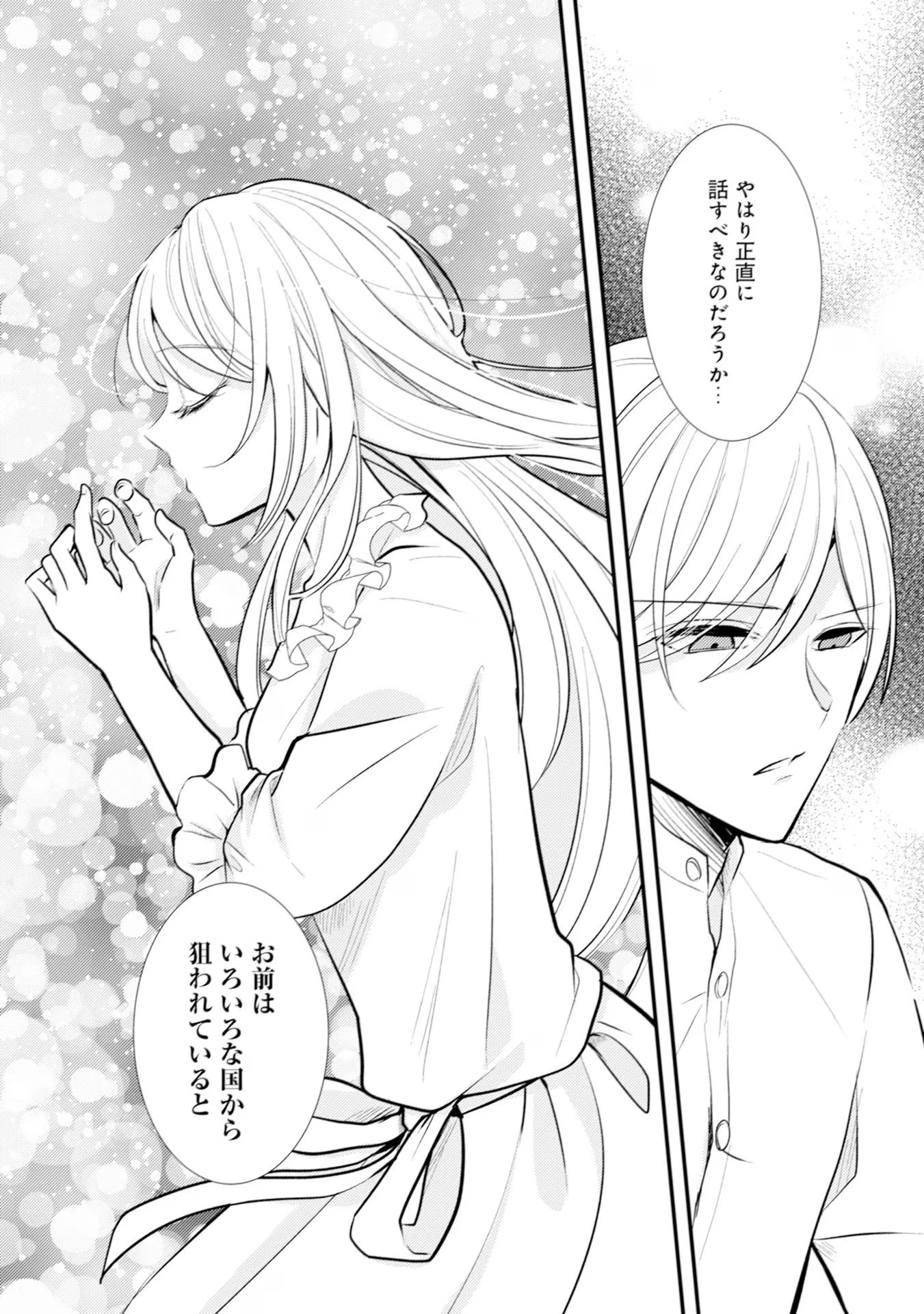 悪役令嬢に転生したはずが、主人公よりも溺愛されてるみたいです 第16話 - 24