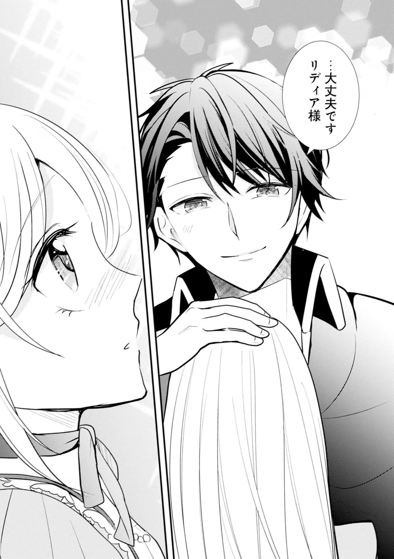 悪役令嬢に転生したはずが、主人公よりも溺愛されてるみたいです 第15話 - 16
