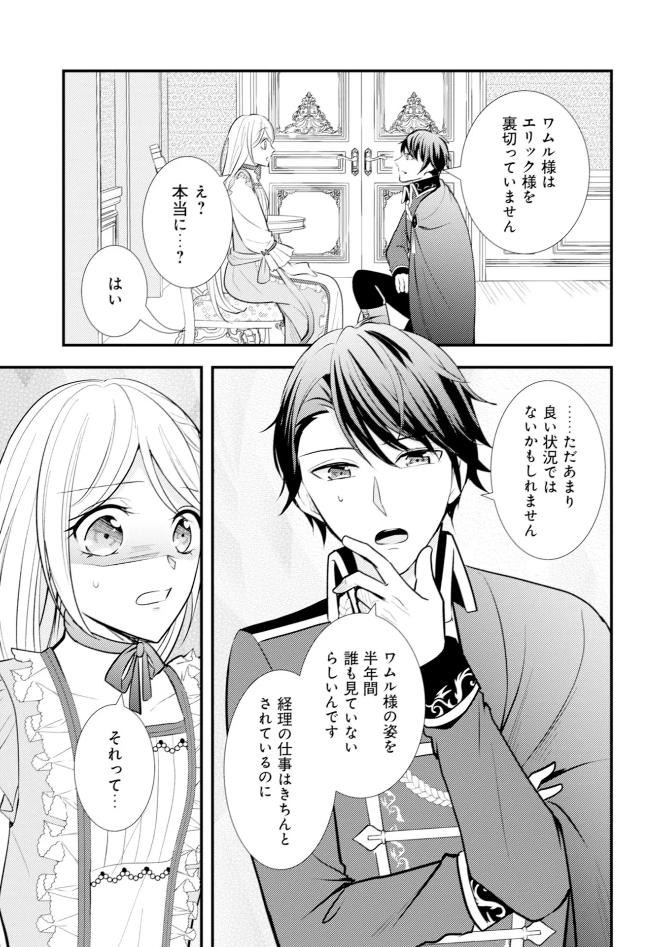 悪役令嬢に転生したはずが、主人公よりも溺愛されてるみたいです 第15話 - 17