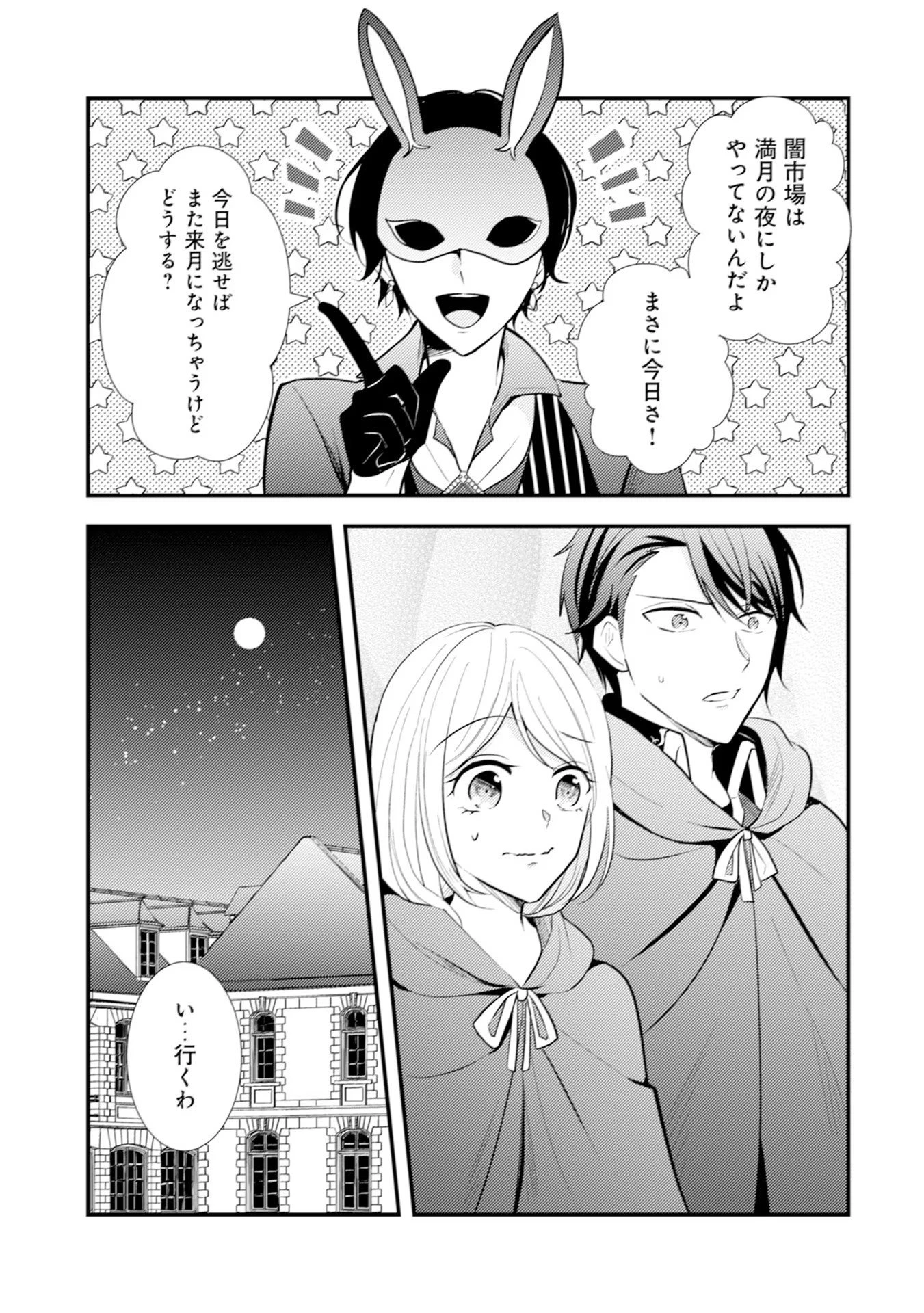 悪役令嬢に転生したはずが、主人公よりも溺愛されてるみたいです 第14話 - 1