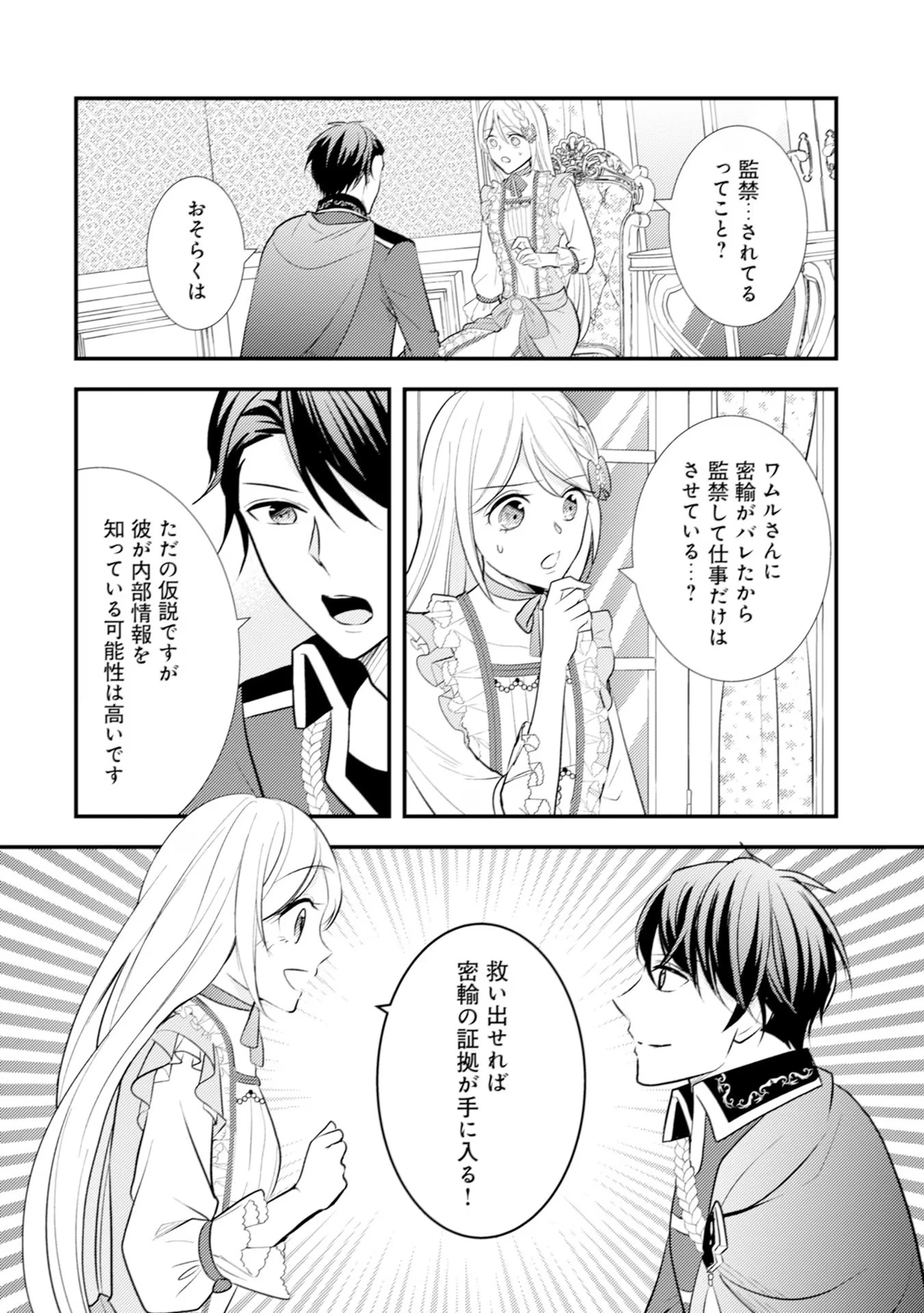 悪役令嬢に転生したはずが、主人公よりも溺愛されてるみたいです 第15話 - 18