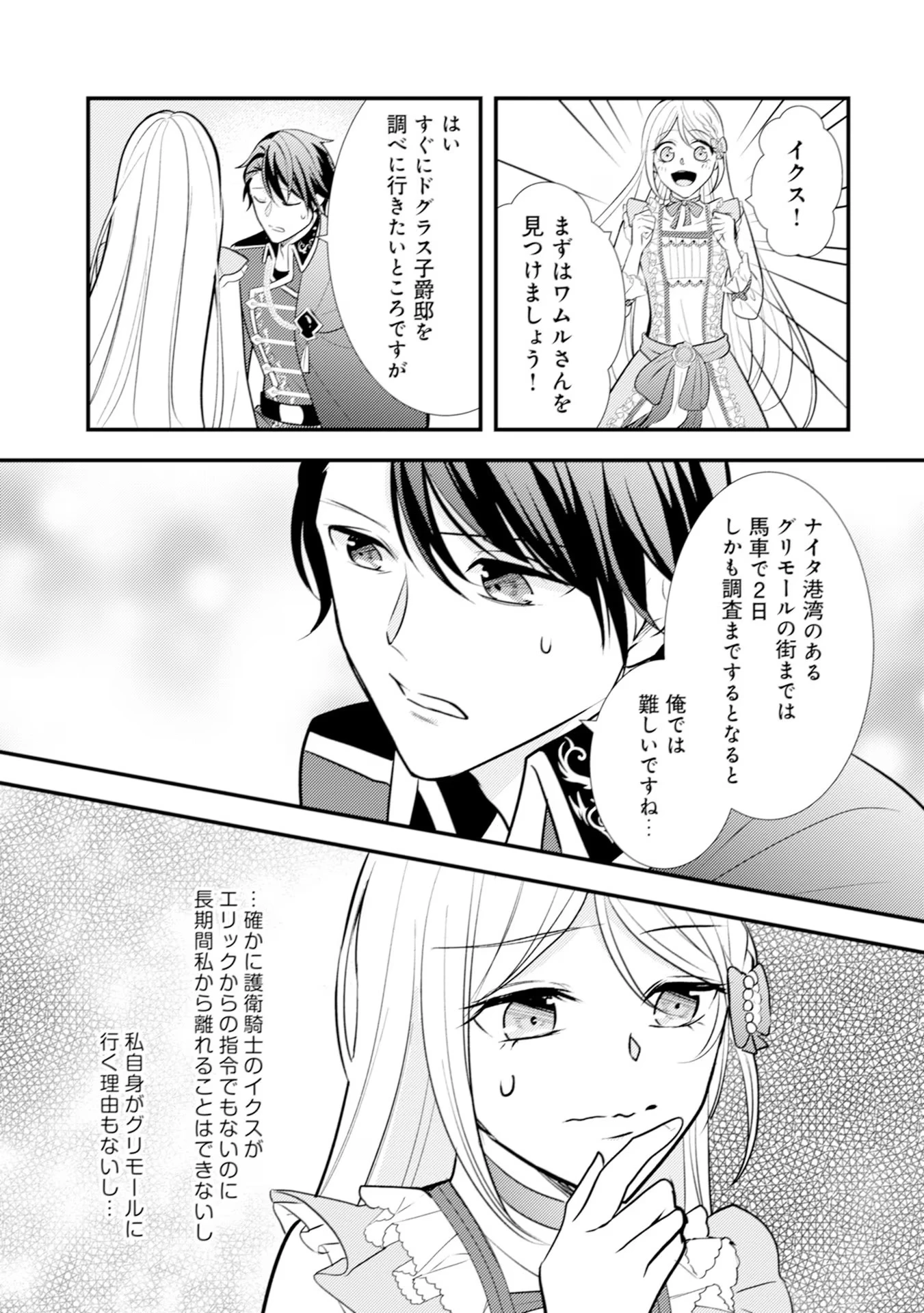 悪役令嬢に転生したはずが、主人公よりも溺愛されてるみたいです 第15話 - 19