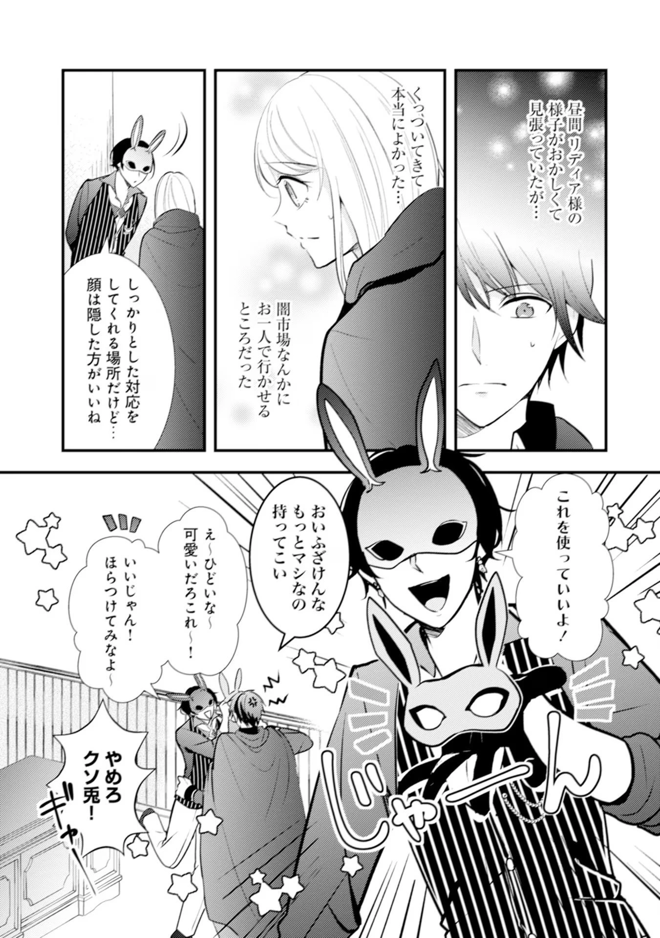 悪役令嬢に転生したはずが、主人公よりも溺愛されてるみたいです 第14話 - 3