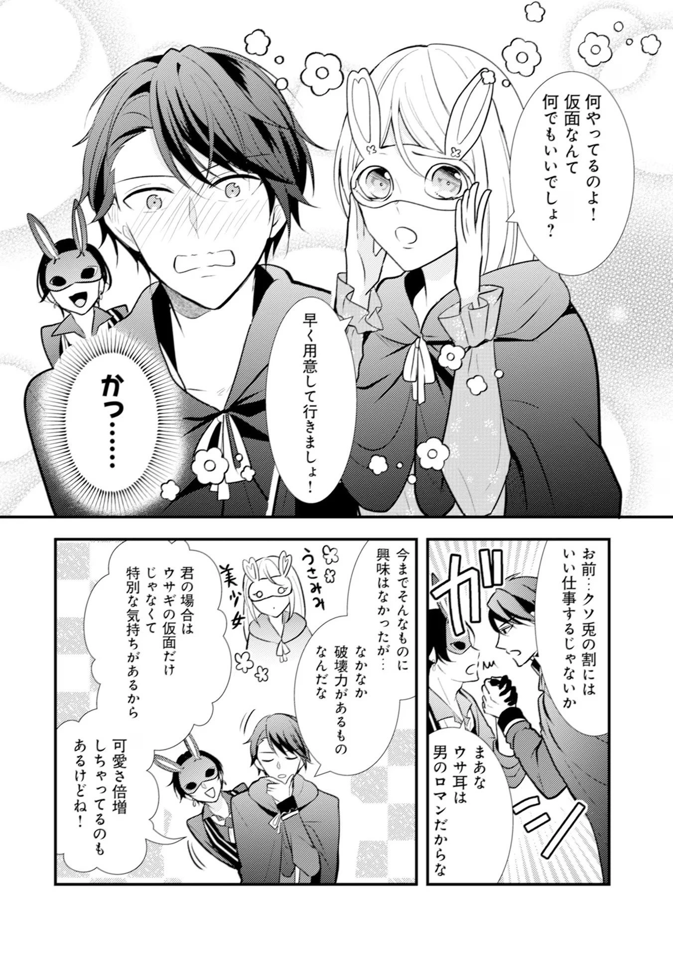 悪役令嬢に転生したはずが、主人公よりも溺愛されてるみたいです 第14話 - 4