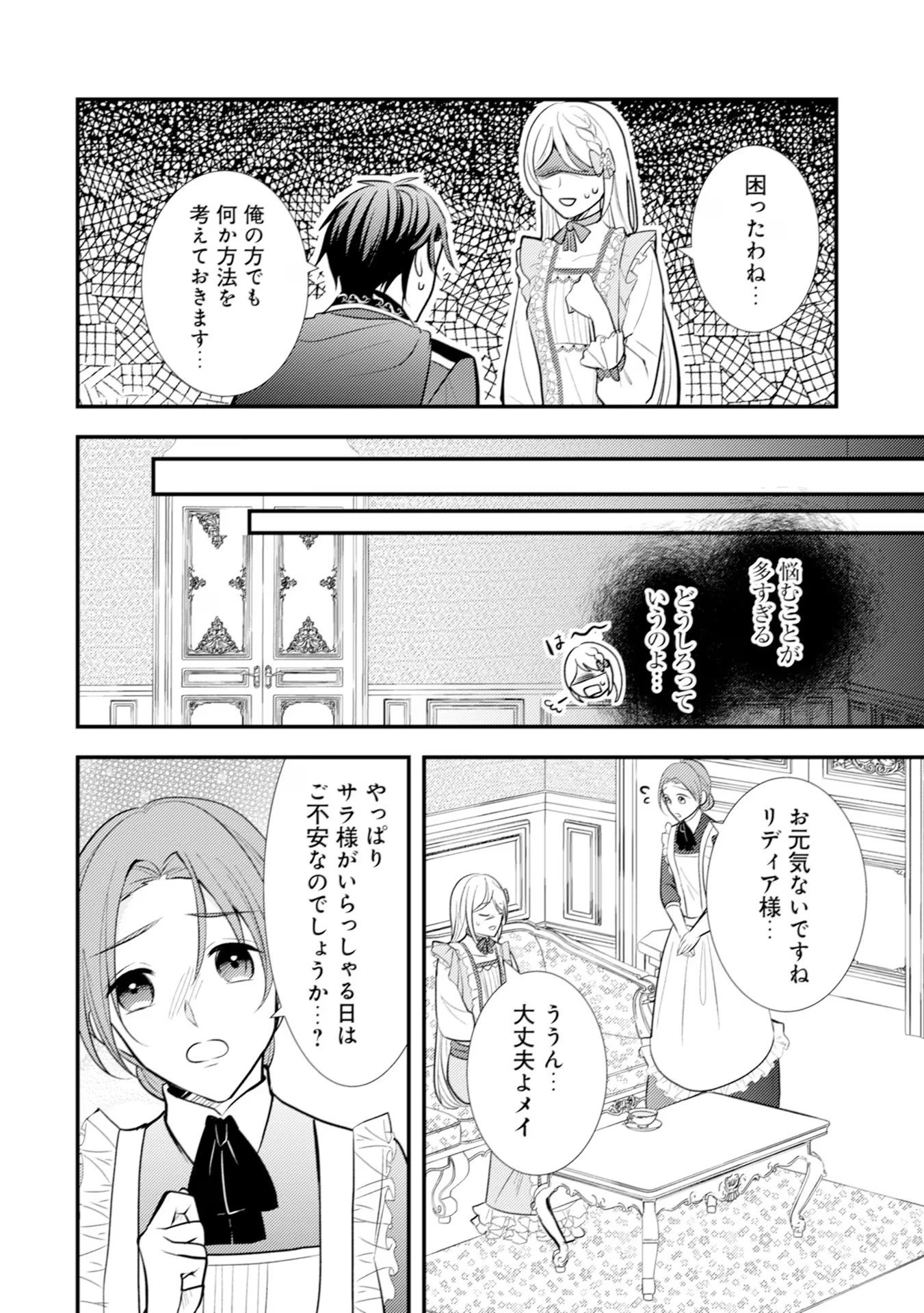 悪役令嬢に転生したはずが、主人公よりも溺愛されてるみたいです 第15話 - 20
