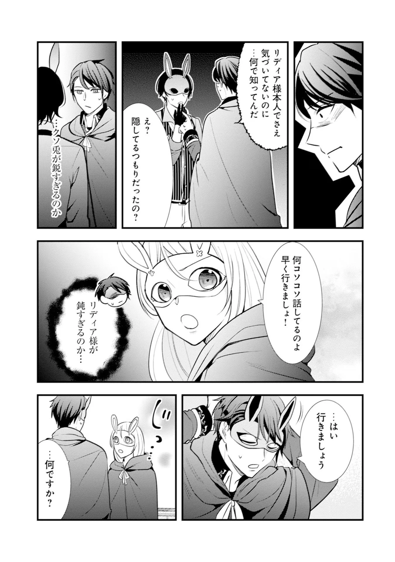 悪役令嬢に転生したはずが、主人公よりも溺愛されてるみたいです 第14話 - 5