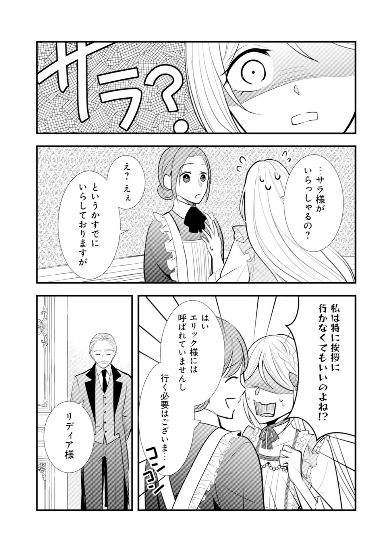 悪役令嬢に転生したはずが、主人公よりも溺愛されてるみたいです 第15話 - 21