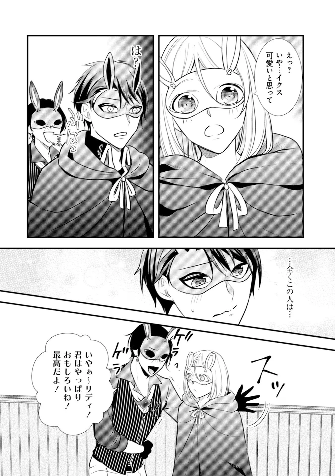 悪役令嬢に転生したはずが、主人公よりも溺愛されてるみたいです 第14話 - 6