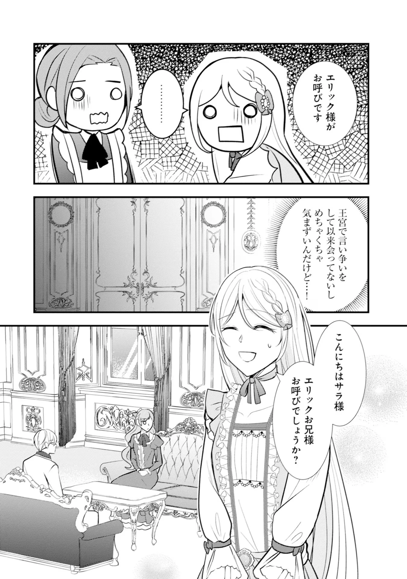 悪役令嬢に転生したはずが、主人公よりも溺愛されてるみたいです 第15話 - 22