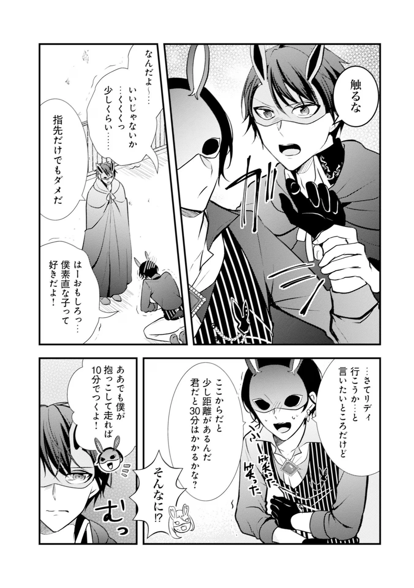 悪役令嬢に転生したはずが、主人公よりも溺愛されてるみたいです 第14話 - 7