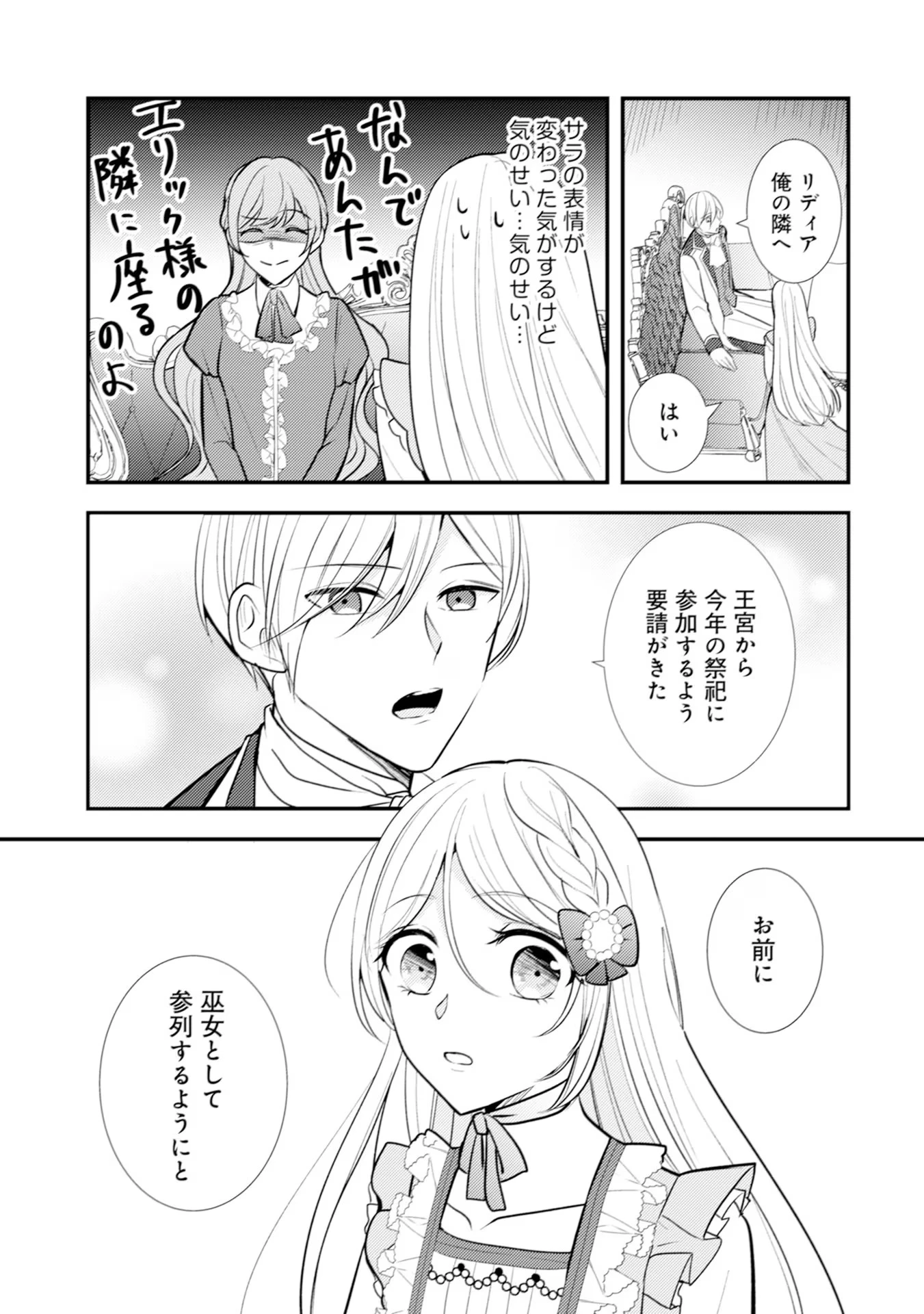 悪役令嬢に転生したはずが、主人公よりも溺愛されてるみたいです 第15話 - 23
