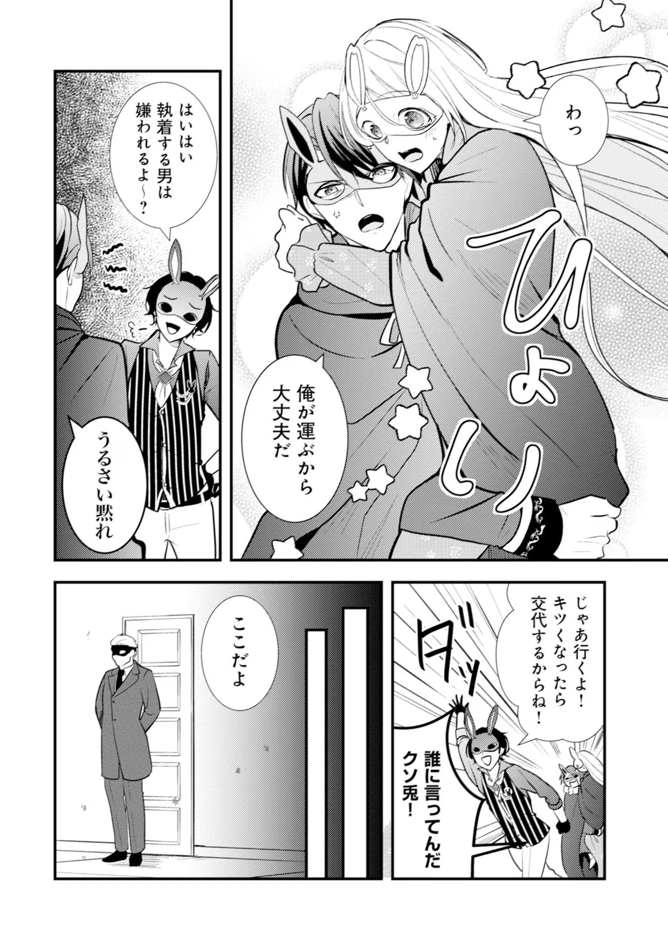 悪役令嬢に転生したはずが、主人公よりも溺愛されてるみたいです 第14話 - 8