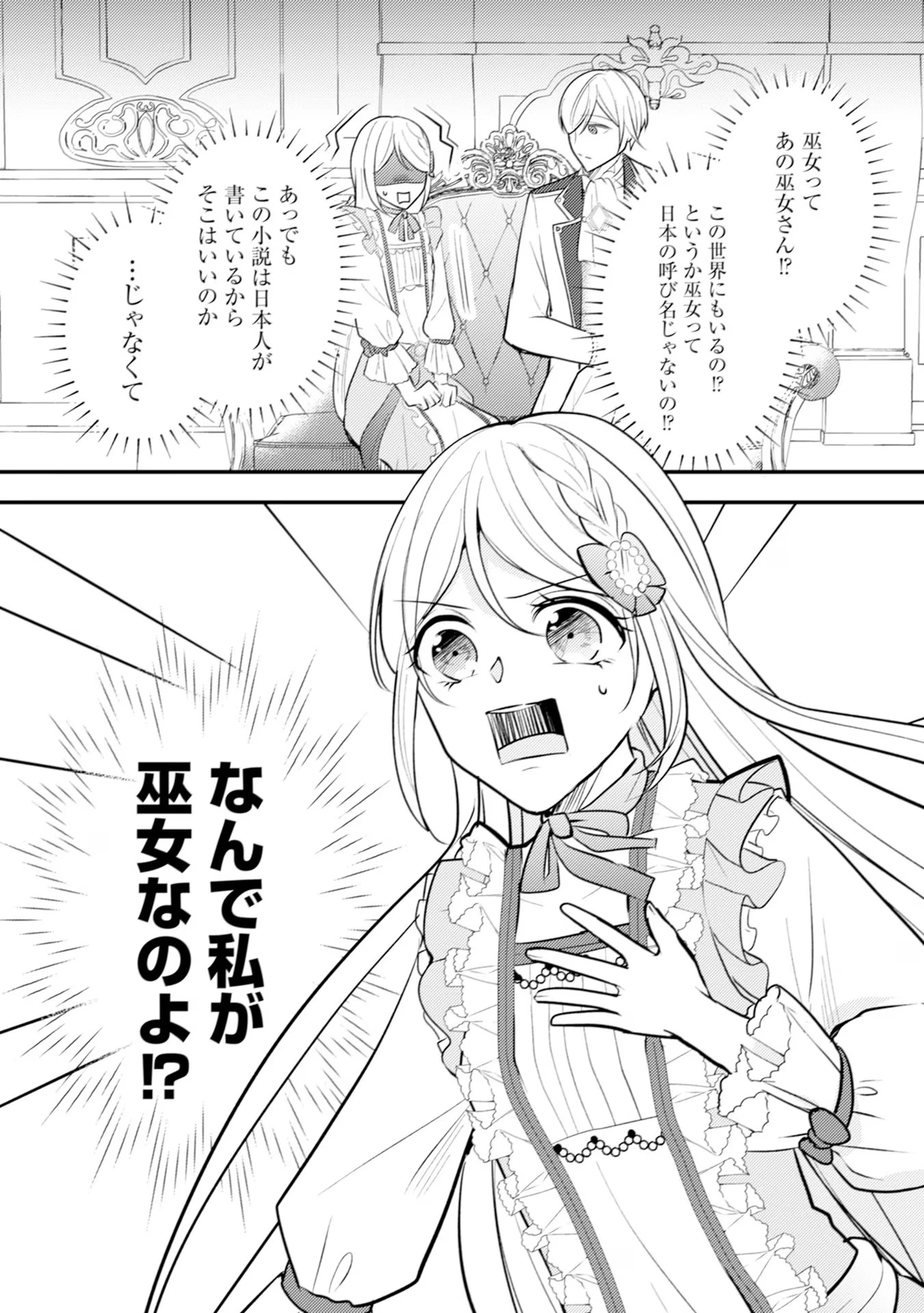 悪役令嬢に転生したはずが、主人公よりも溺愛されてるみたいです 第15話 - 24