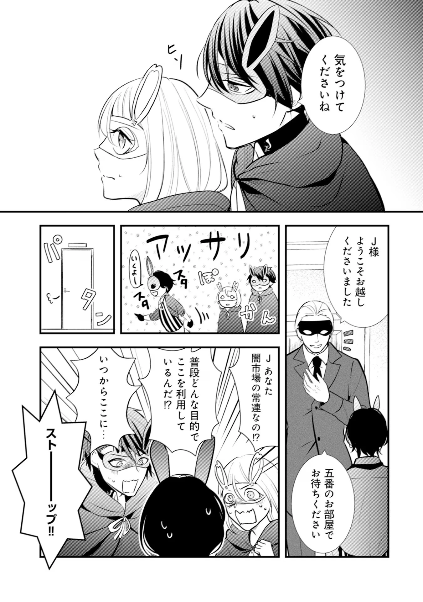 悪役令嬢に転生したはずが、主人公よりも溺愛されてるみたいです 第14話 - 9