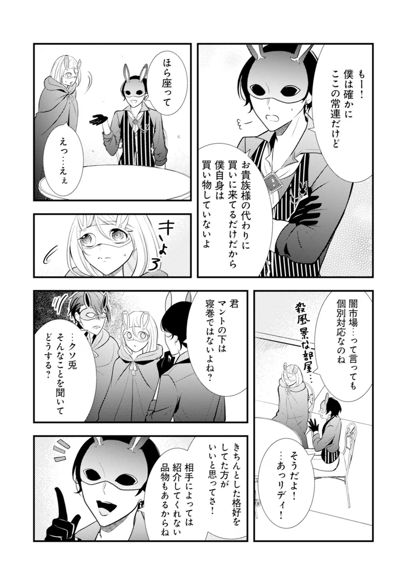 悪役令嬢に転生したはずが、主人公よりも溺愛されてるみたいです 第14話 - 10