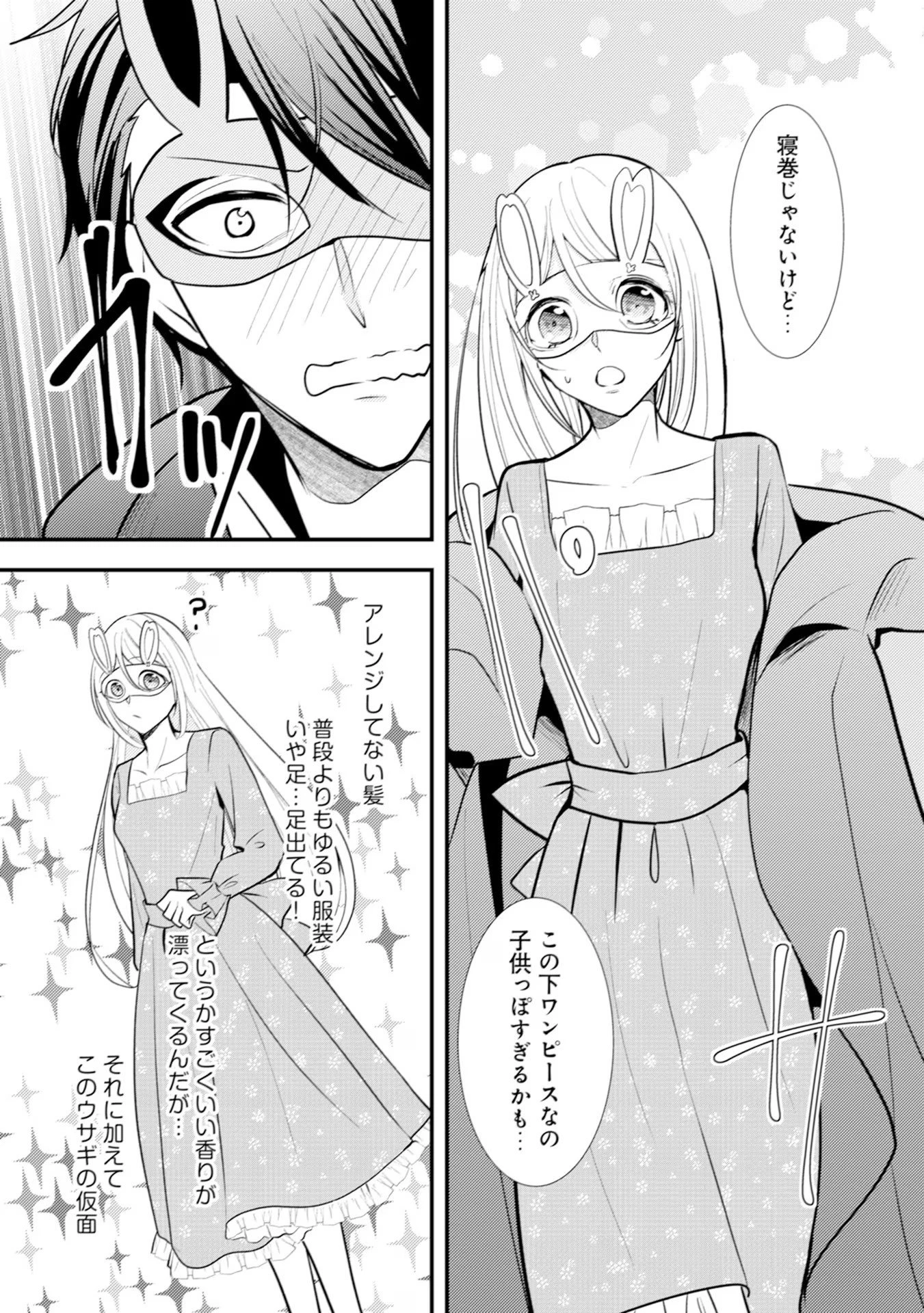 悪役令嬢に転生したはずが、主人公よりも溺愛されてるみたいです 第14話 - 11