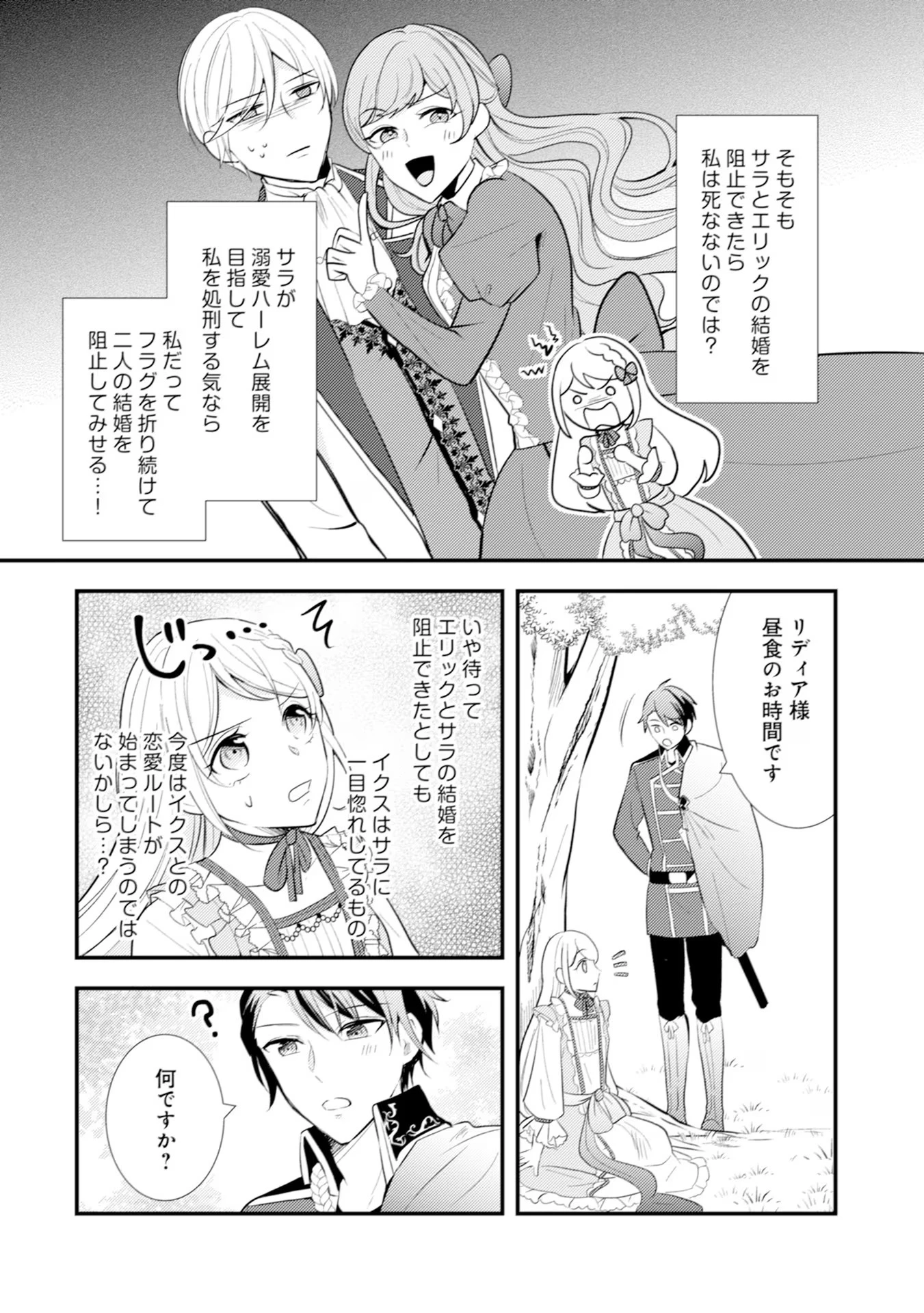 悪役令嬢に転生したはずが、主人公よりも溺愛されてるみたいです 第13話 - 2