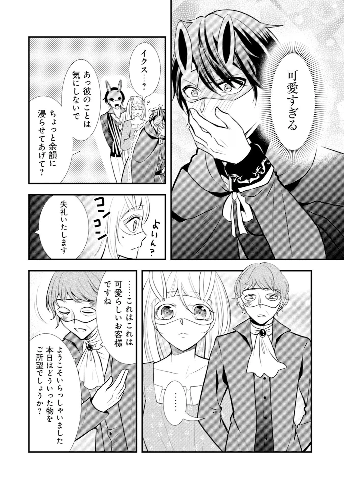 悪役令嬢に転生したはずが、主人公よりも溺愛されてるみたいです 第14話 - 12