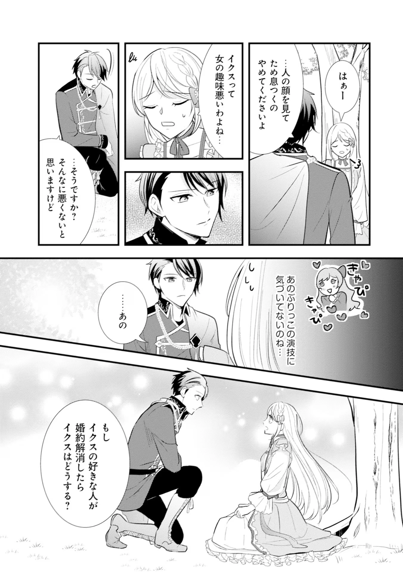 悪役令嬢に転生したはずが、主人公よりも溺愛されてるみたいです 第13話 - 3