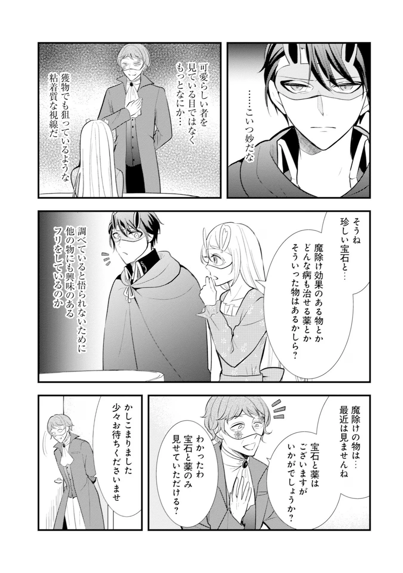 悪役令嬢に転生したはずが、主人公よりも溺愛されてるみたいです 第14話 - 13