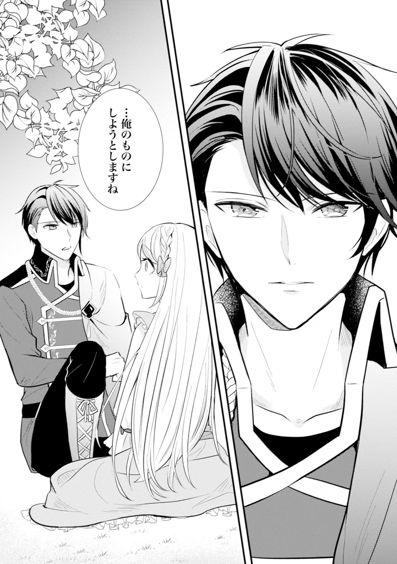 悪役令嬢に転生したはずが、主人公よりも溺愛されてるみたいです 第13話 - 4