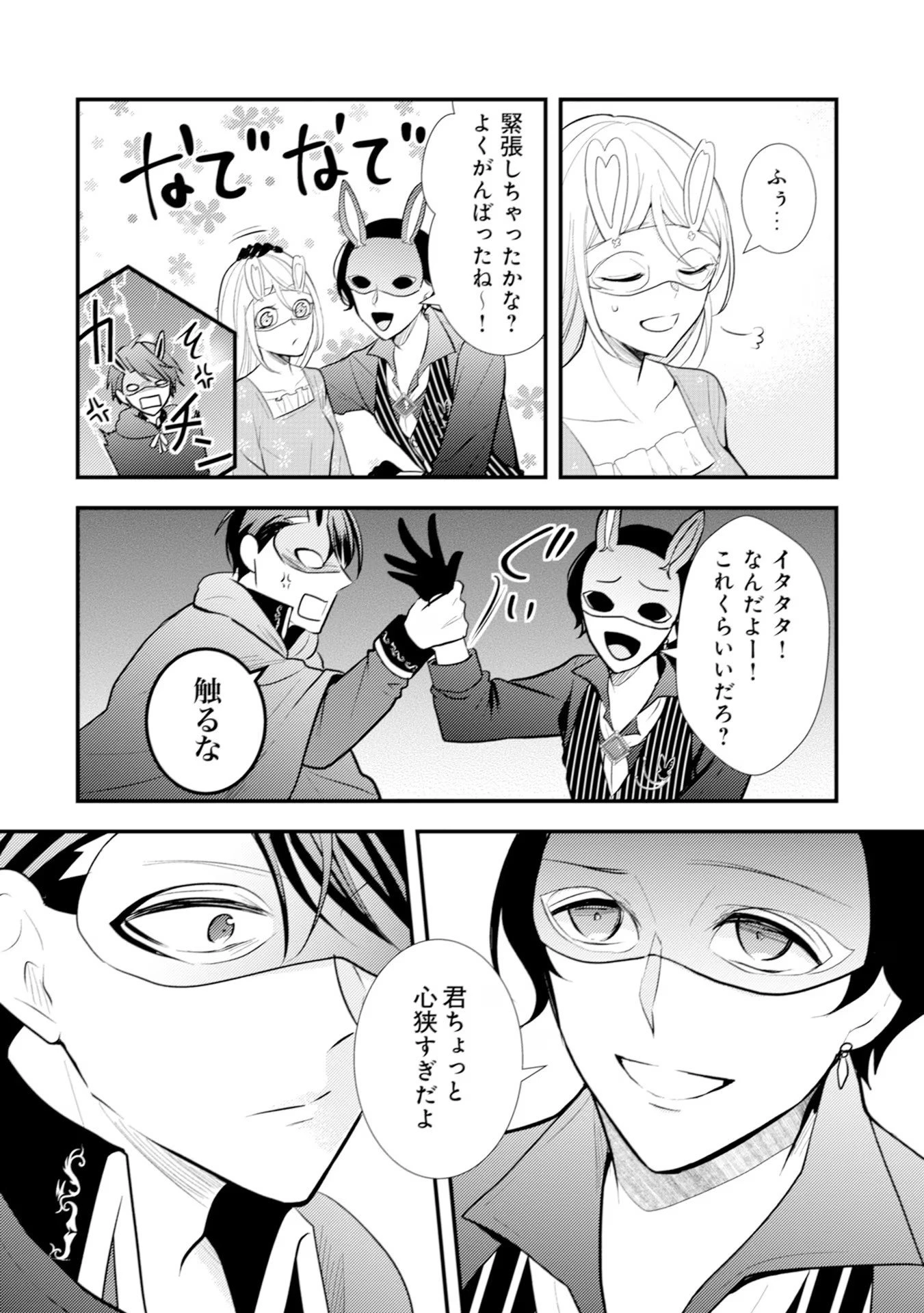 悪役令嬢に転生したはずが、主人公よりも溺愛されてるみたいです 第14話 - 14