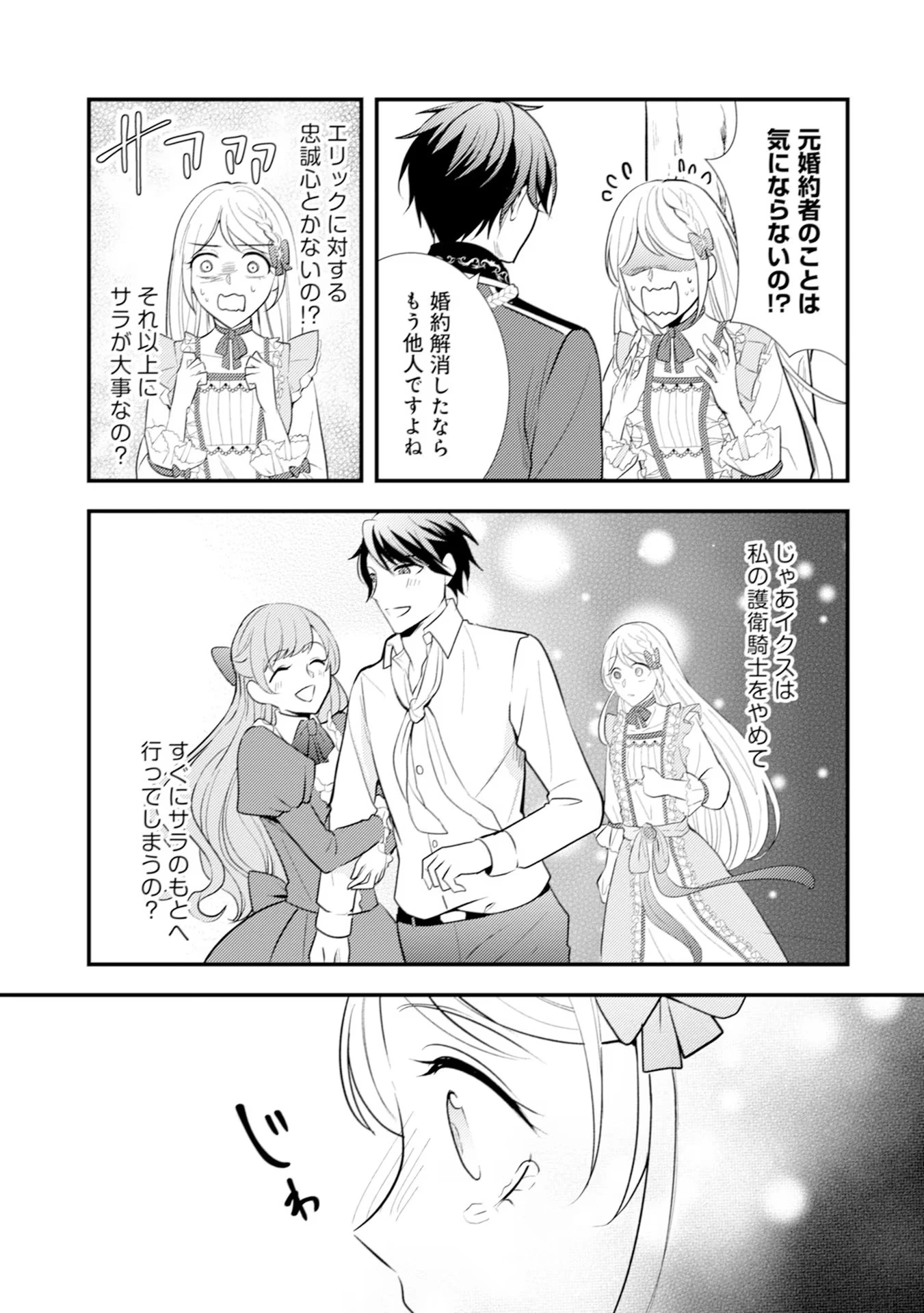 悪役令嬢に転生したはずが、主人公よりも溺愛されてるみたいです 第13話 - 5