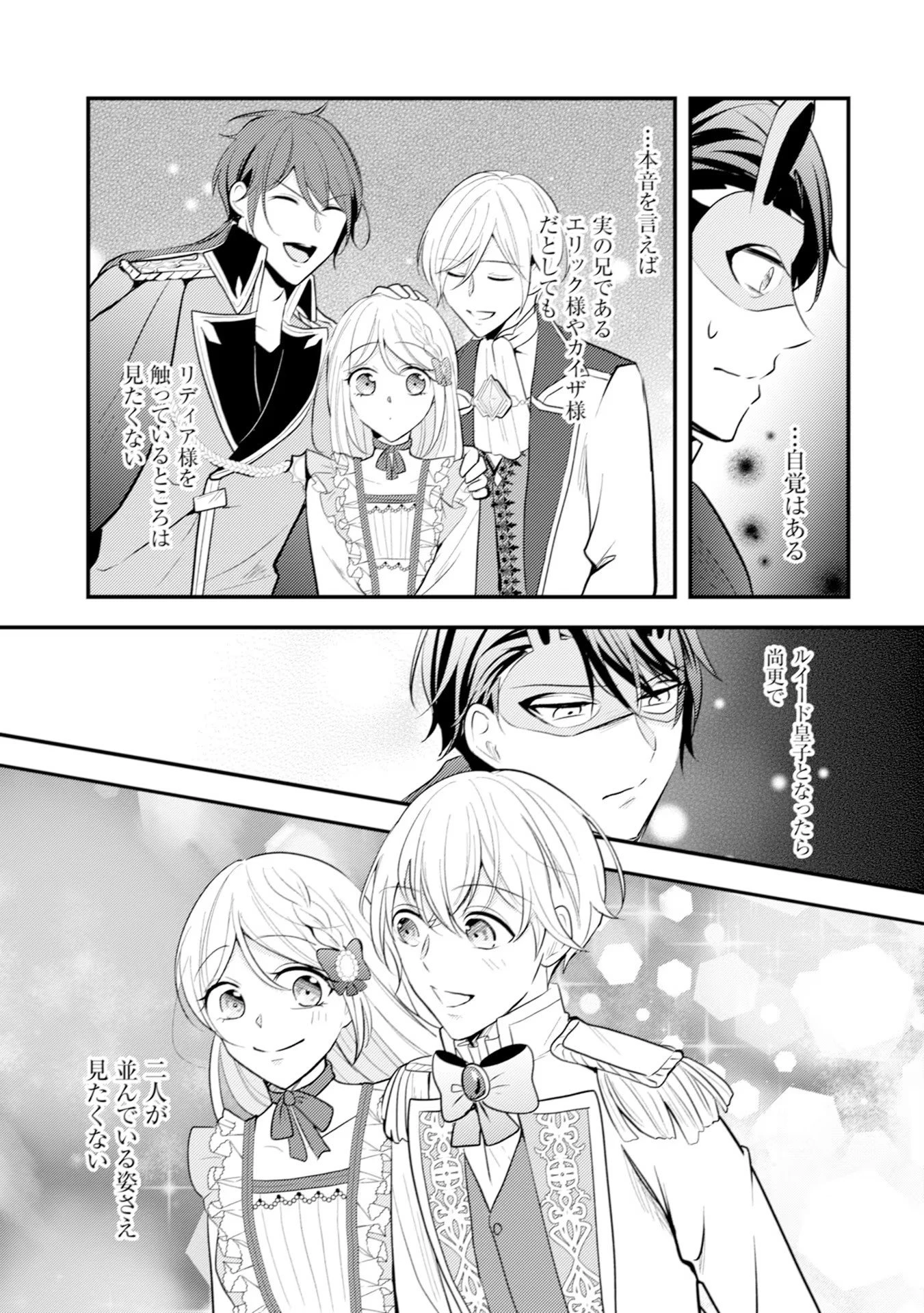 悪役令嬢に転生したはずが、主人公よりも溺愛されてるみたいです 第14話 - 15