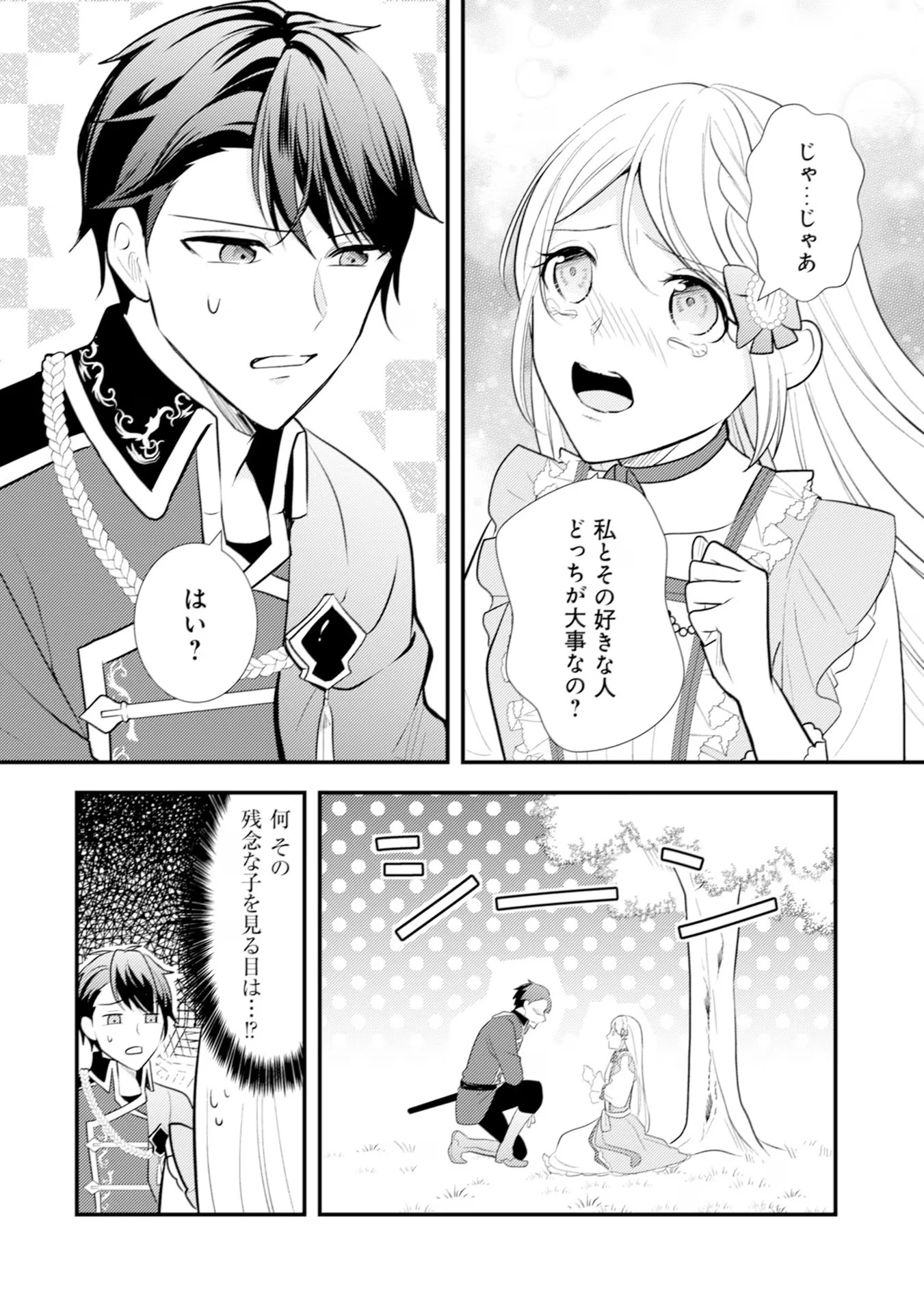 悪役令嬢に転生したはずが、主人公よりも溺愛されてるみたいです 第13話 - 6