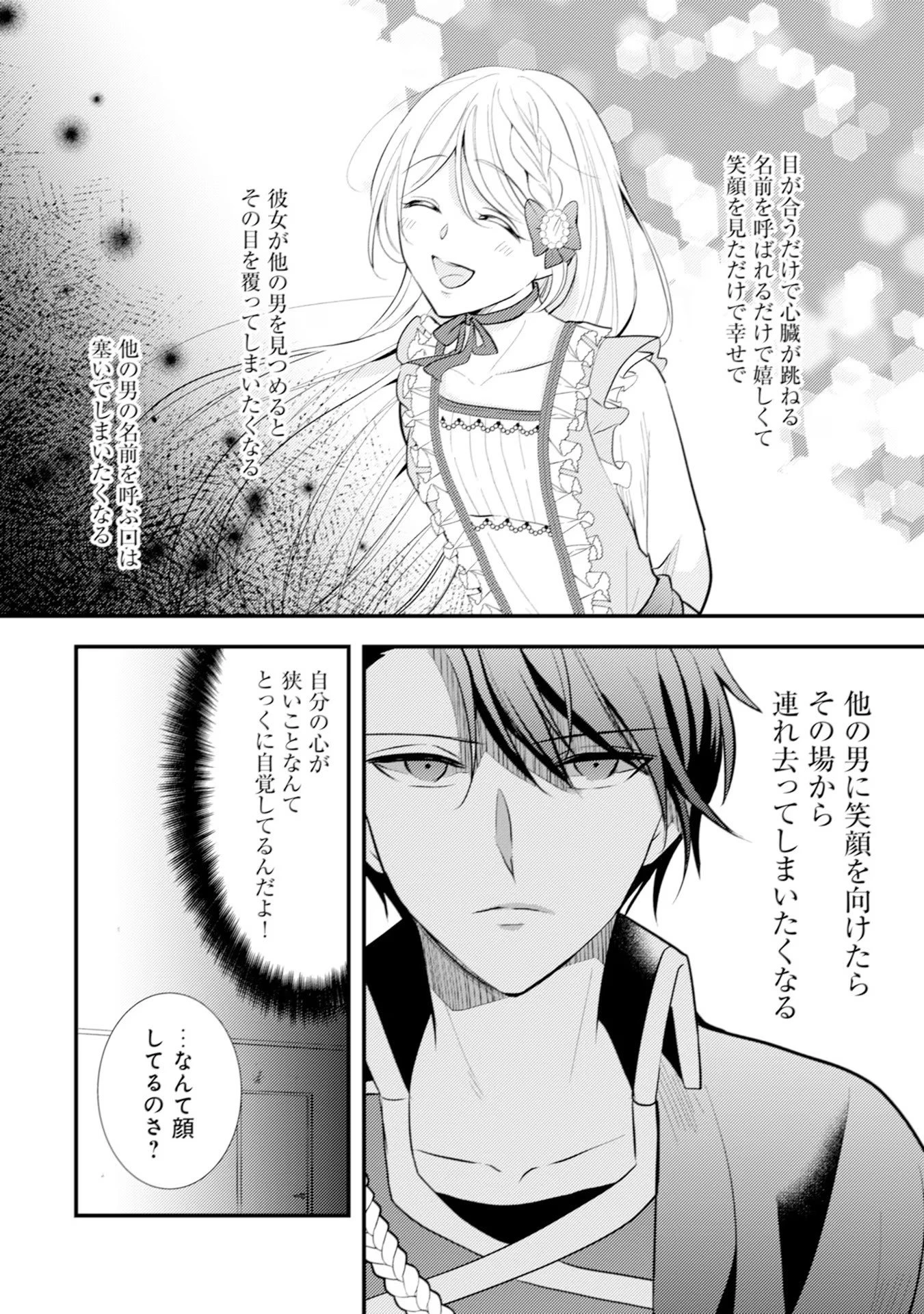 悪役令嬢に転生したはずが、主人公よりも溺愛されてるみたいです 第14話 - 16