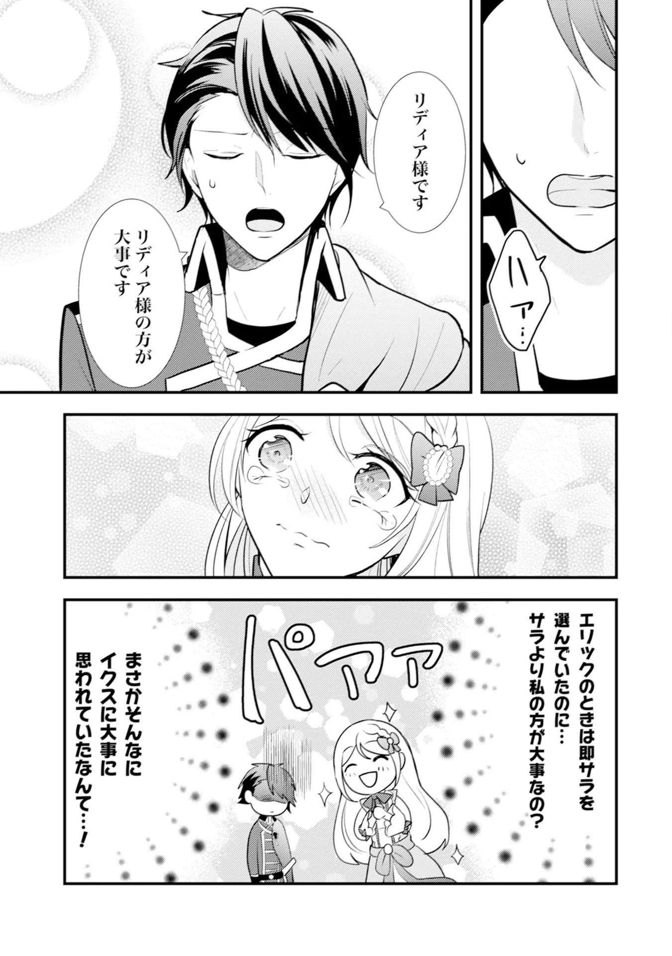 悪役令嬢に転生したはずが、主人公よりも溺愛されてるみたいです 第13話 - 7