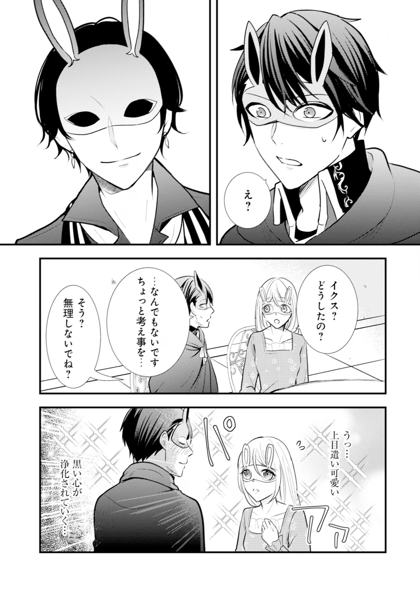 悪役令嬢に転生したはずが、主人公よりも溺愛されてるみたいです 第14話 - 17