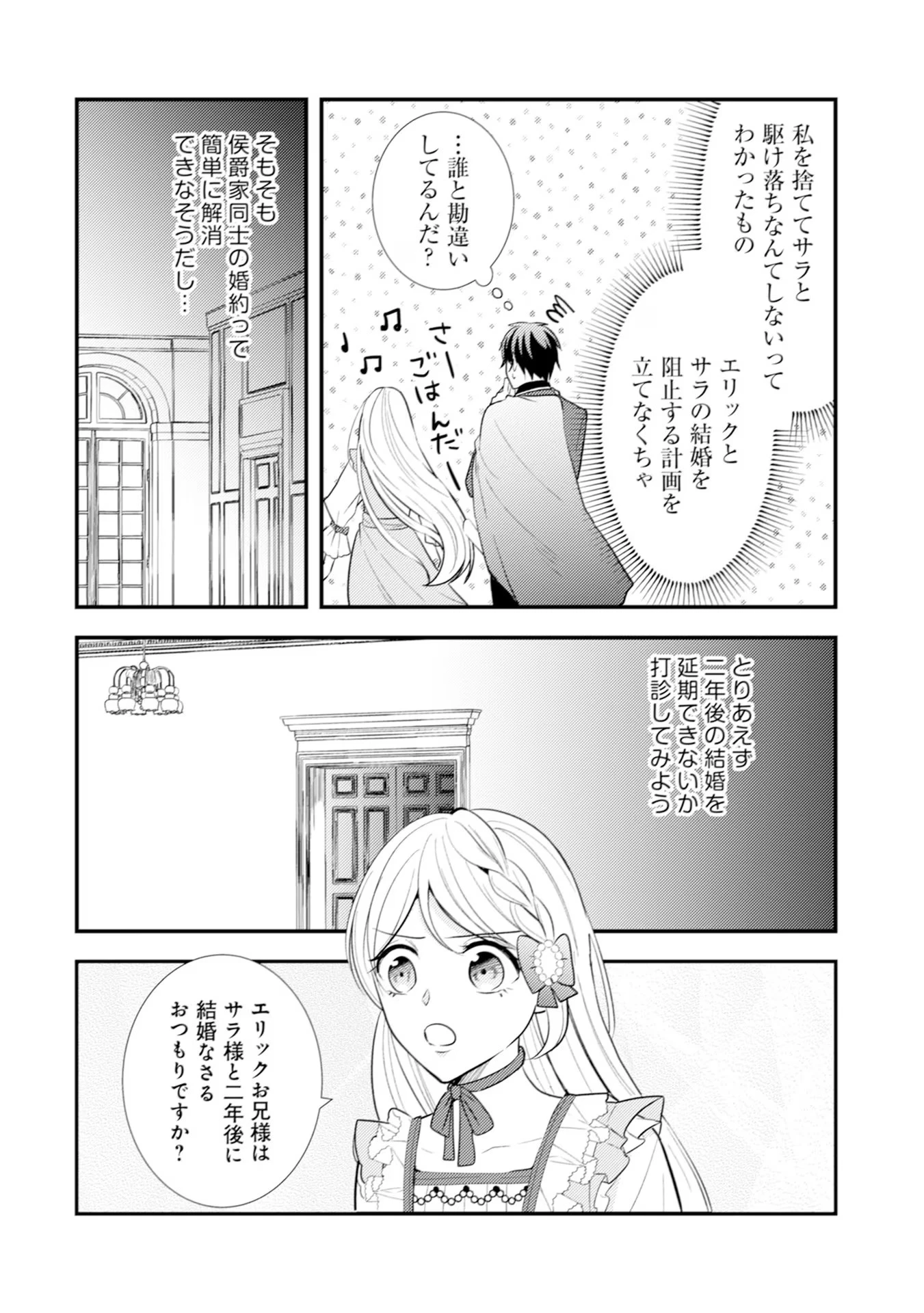 悪役令嬢に転生したはずが、主人公よりも溺愛されてるみたいです 第13話 - 8