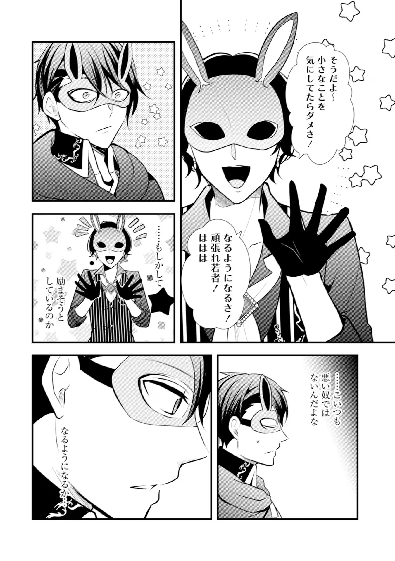 悪役令嬢に転生したはずが、主人公よりも溺愛されてるみたいです 第14話 - 18