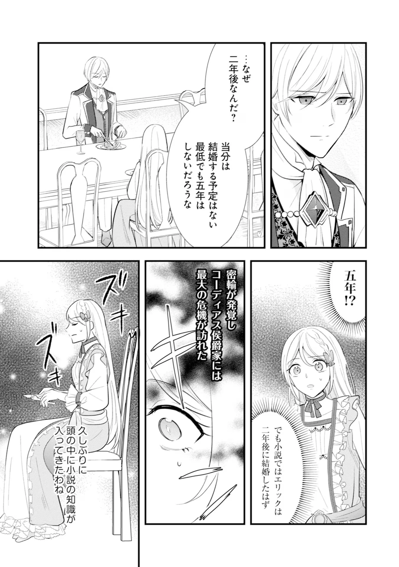 悪役令嬢に転生したはずが、主人公よりも溺愛されてるみたいです 第13話 - 9