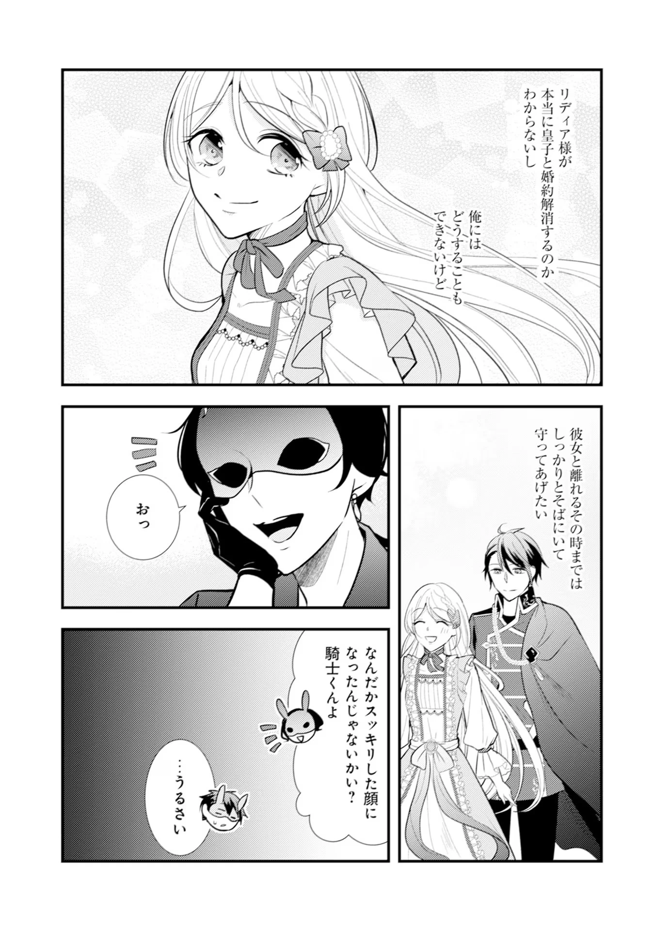 悪役令嬢に転生したはずが、主人公よりも溺愛されてるみたいです 第14話 - 19