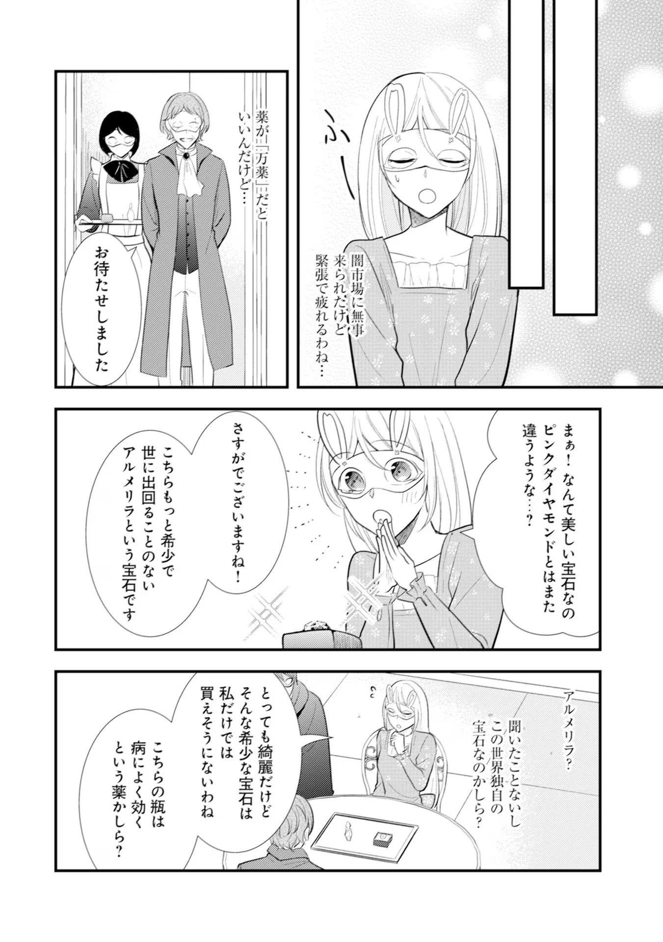 悪役令嬢に転生したはずが、主人公よりも溺愛されてるみたいです 第14話 - 20