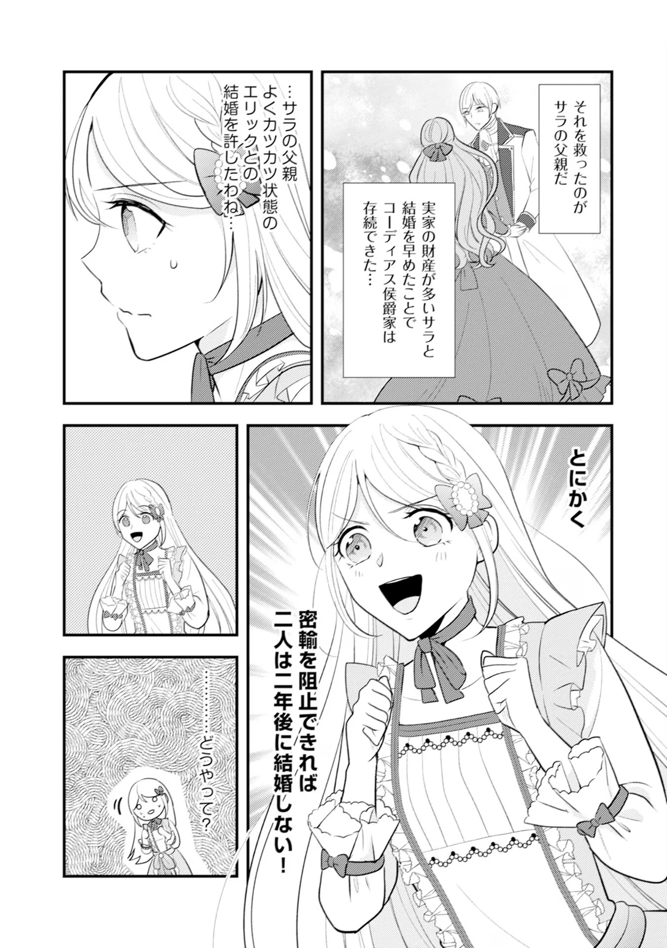 悪役令嬢に転生したはずが、主人公よりも溺愛されてるみたいです 第13話 - 11