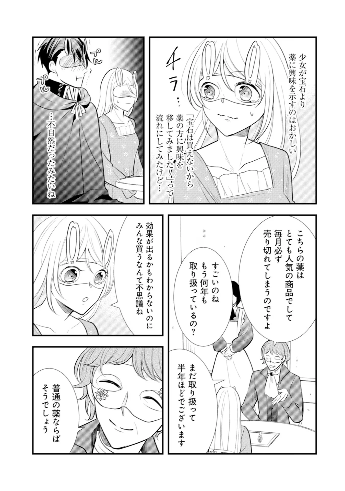 悪役令嬢に転生したはずが、主人公よりも溺愛されてるみたいです 第14話 - 21