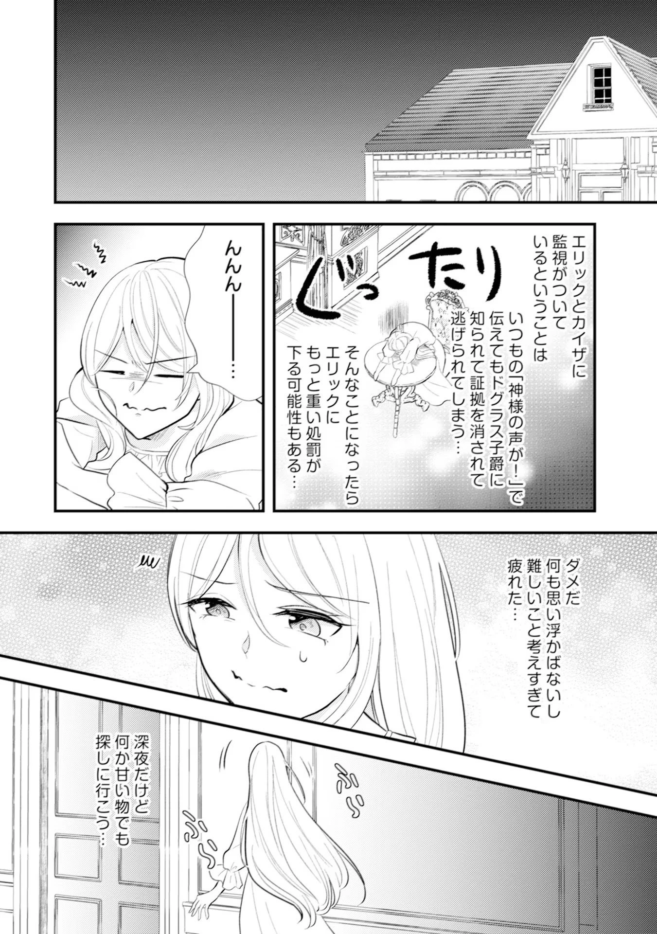 悪役令嬢に転生したはずが、主人公よりも溺愛されてるみたいです 第13話 - 12