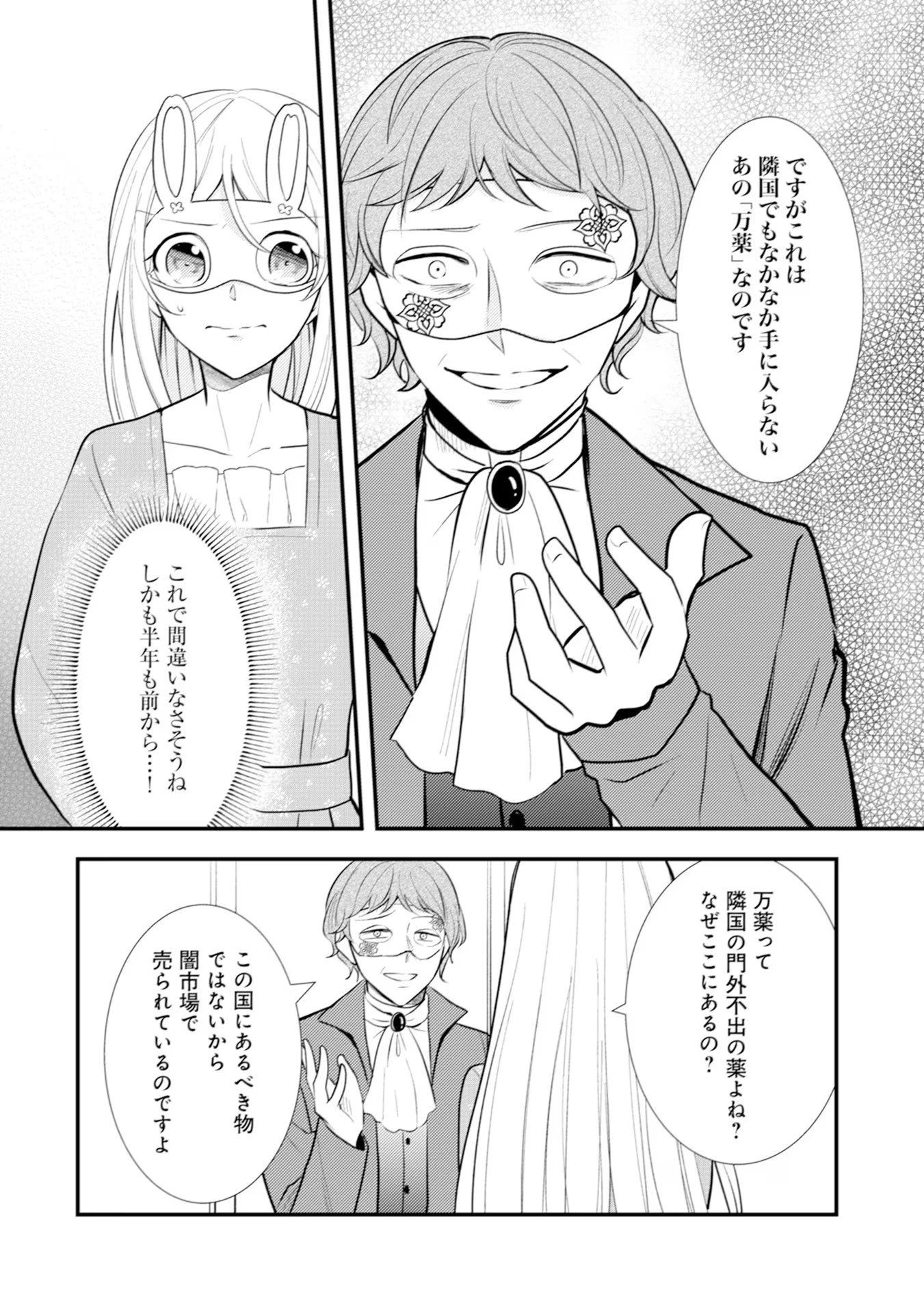 悪役令嬢に転生したはずが、主人公よりも溺愛されてるみたいです 第14話 - 22