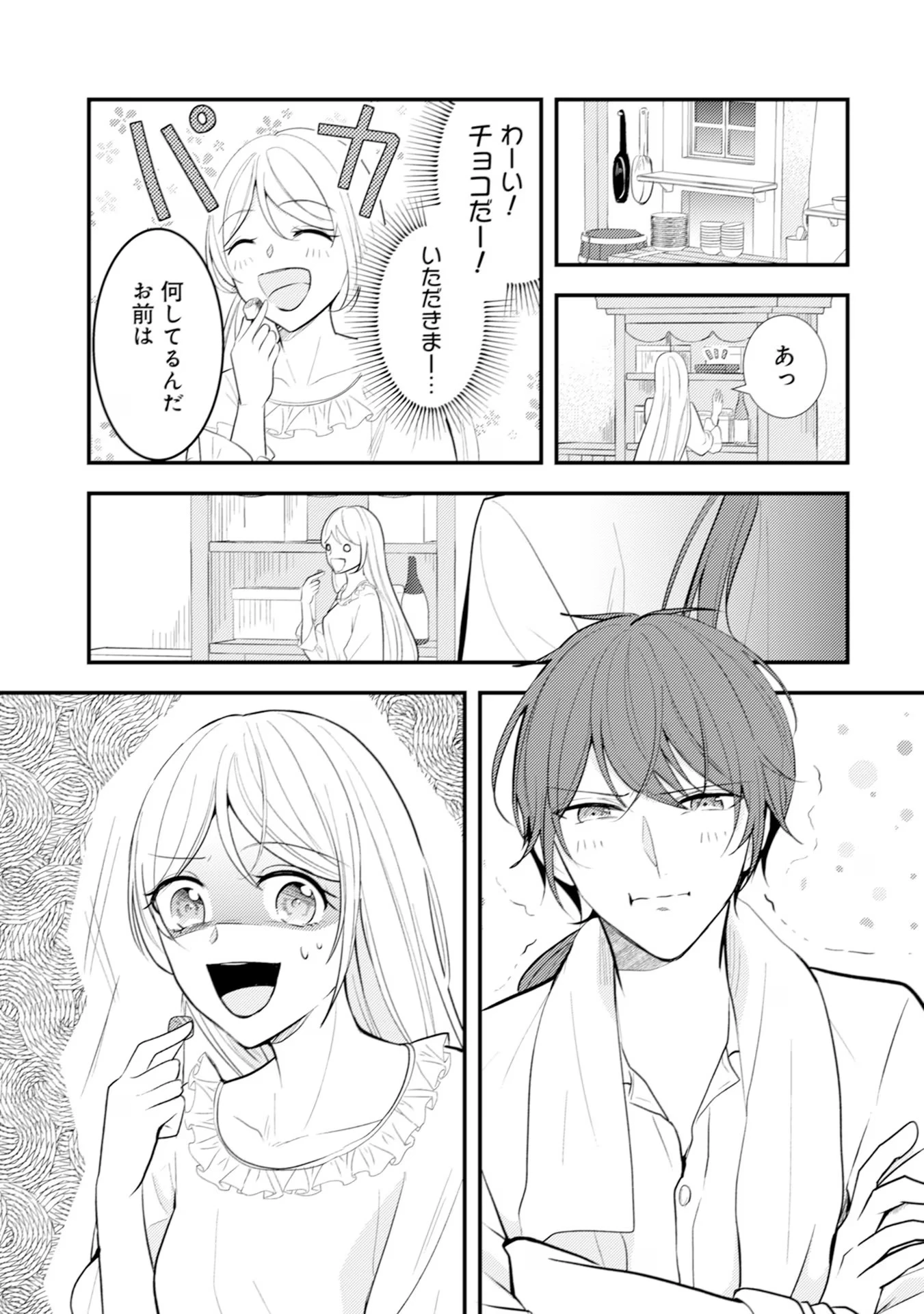 悪役令嬢に転生したはずが、主人公よりも溺愛されてるみたいです 第13話 - 13