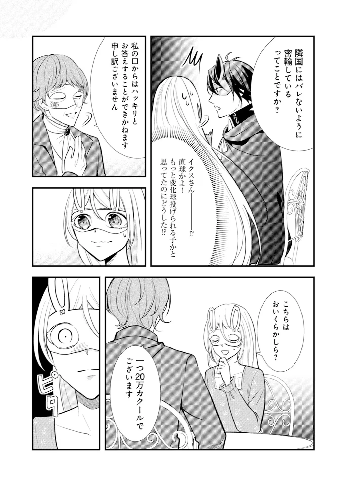 悪役令嬢に転生したはずが、主人公よりも溺愛されてるみたいです 第14話 - 23