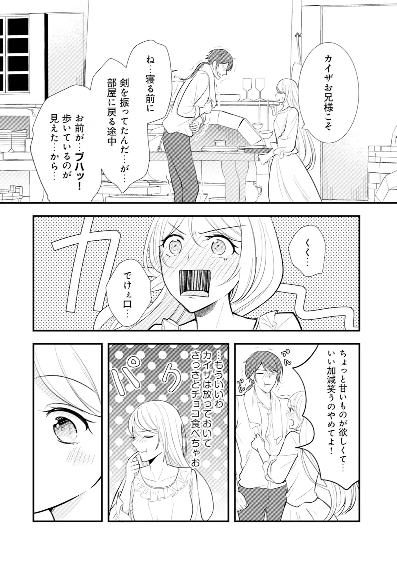 悪役令嬢に転生したはずが、主人公よりも溺愛されてるみたいです 第13話 - 14