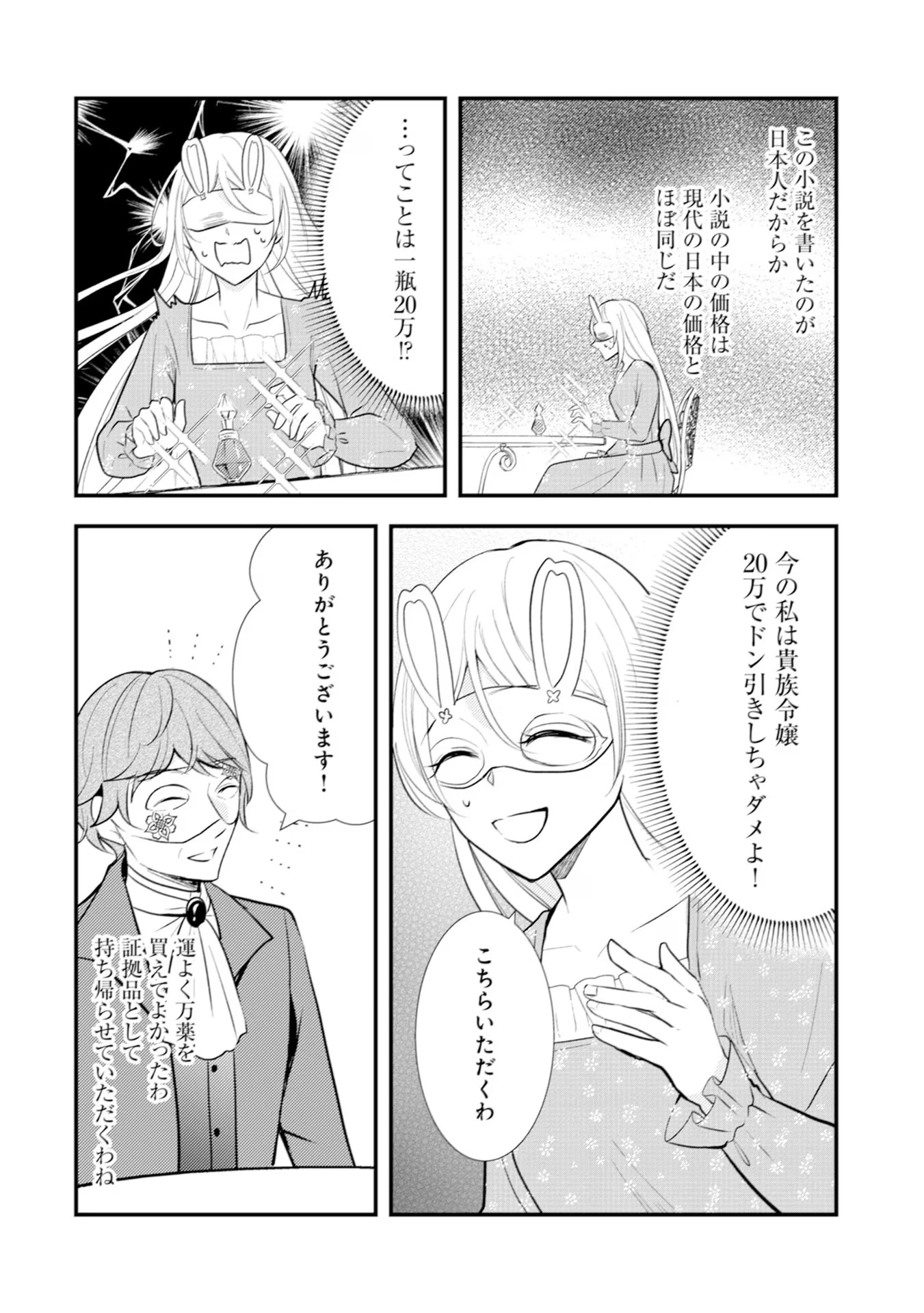 悪役令嬢に転生したはずが、主人公よりも溺愛されてるみたいです 第14話 - 24