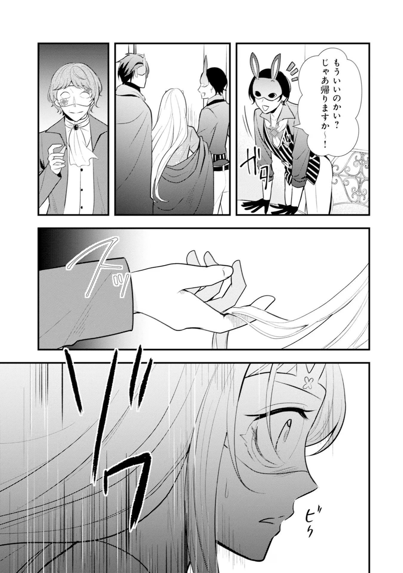 悪役令嬢に転生したはずが、主人公よりも溺愛されてるみたいです 第14話 - 25