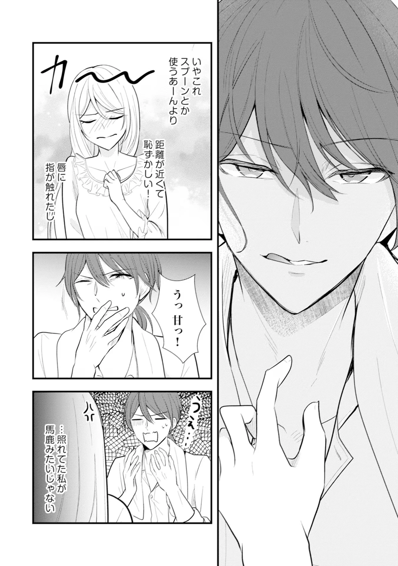 悪役令嬢に転生したはずが、主人公よりも溺愛されてるみたいです 第13話 - 16