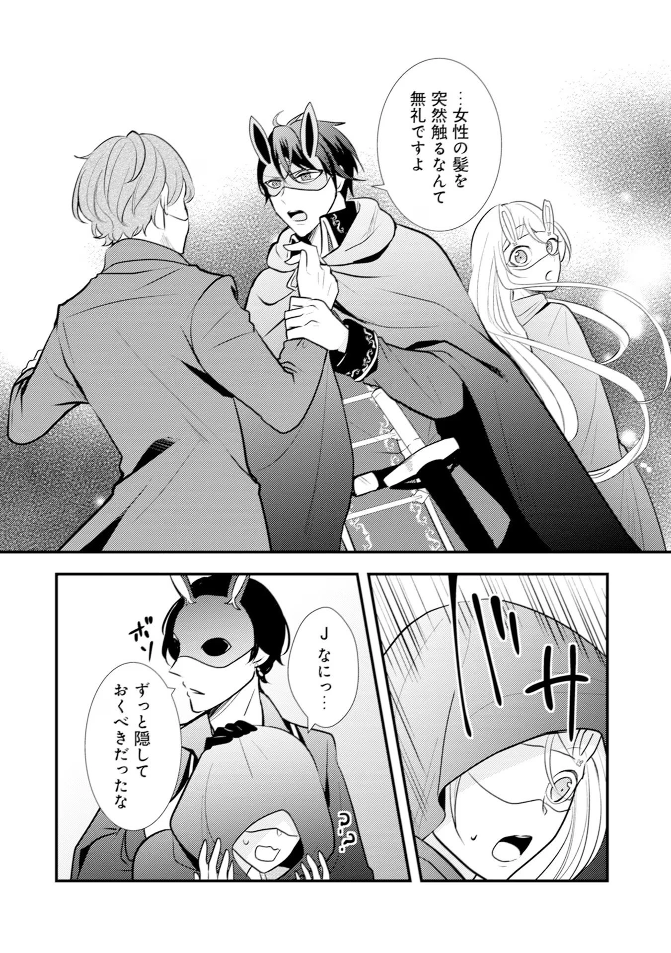 悪役令嬢に転生したはずが、主人公よりも溺愛されてるみたいです 第14話 - 26