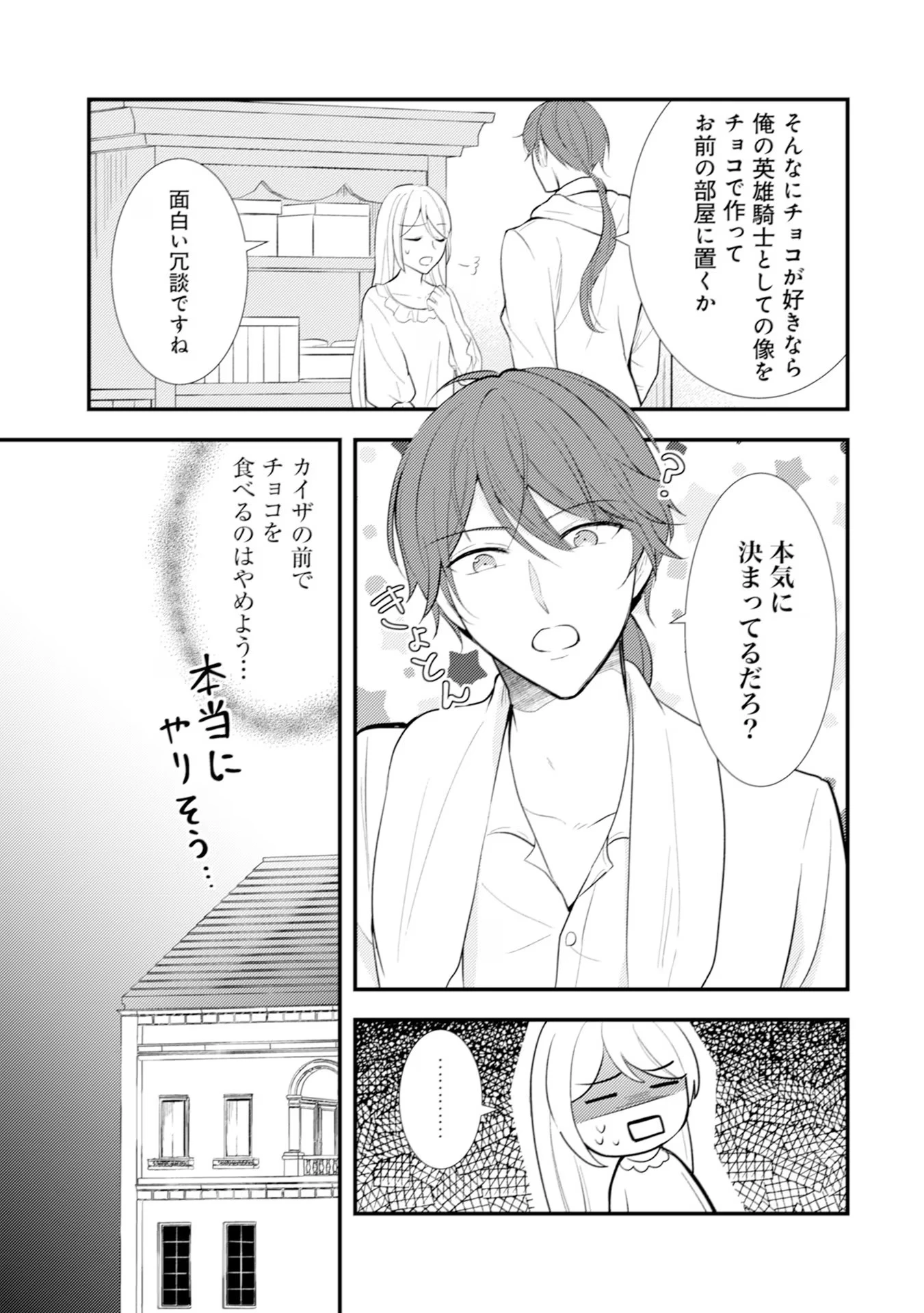 悪役令嬢に転生したはずが、主人公よりも溺愛されてるみたいです 第13話 - 17