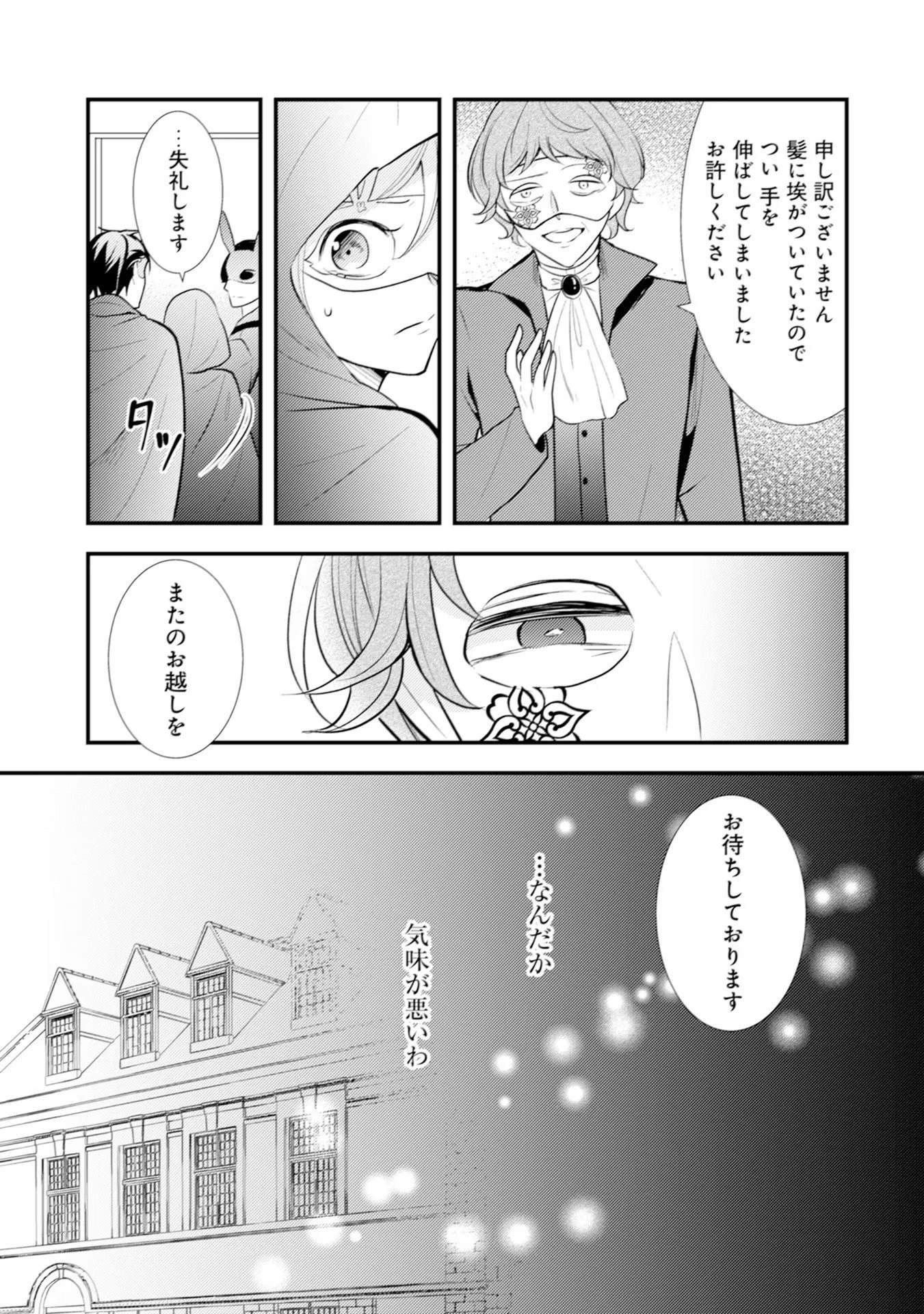 悪役令嬢に転生したはずが、主人公よりも溺愛されてるみたいです 第14話 - 27